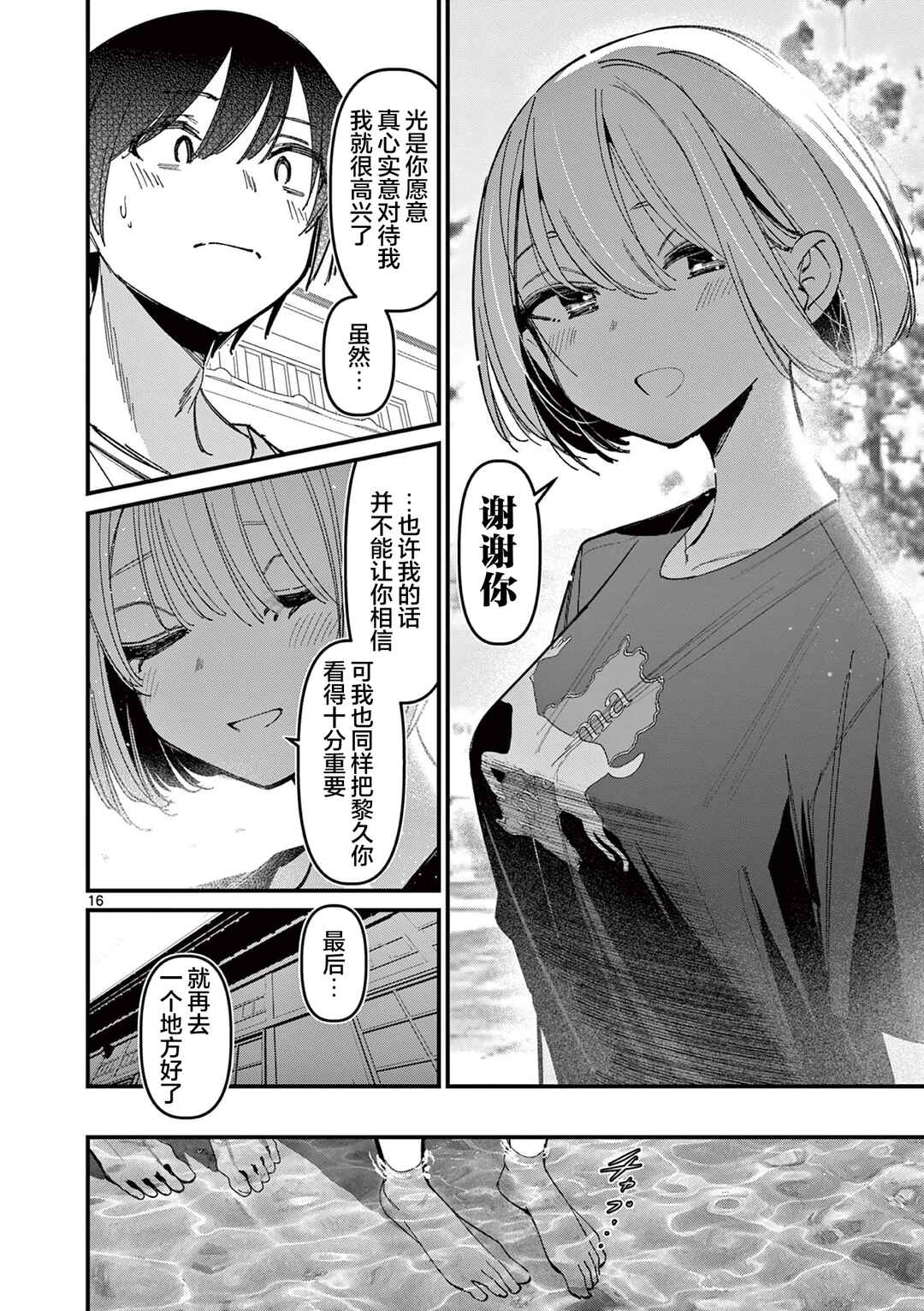 Aitsu no Kanojo Chapter 44 - Page 16