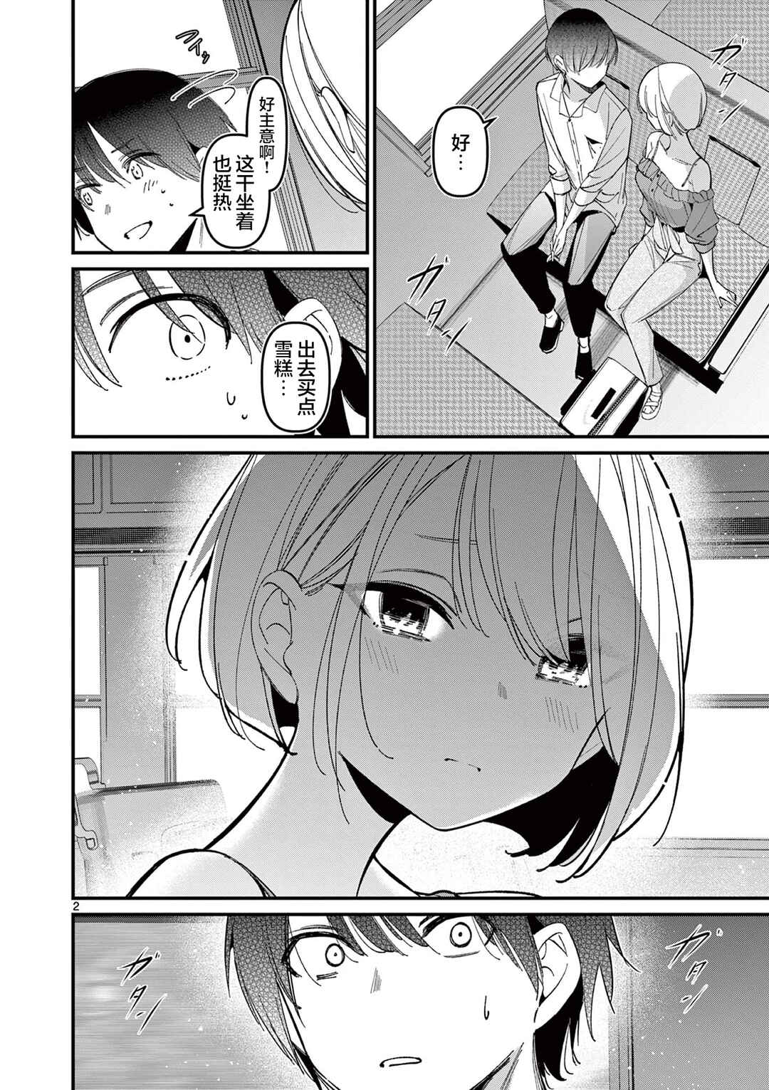 Aitsu no Kanojo Chapter 44 - Page 2