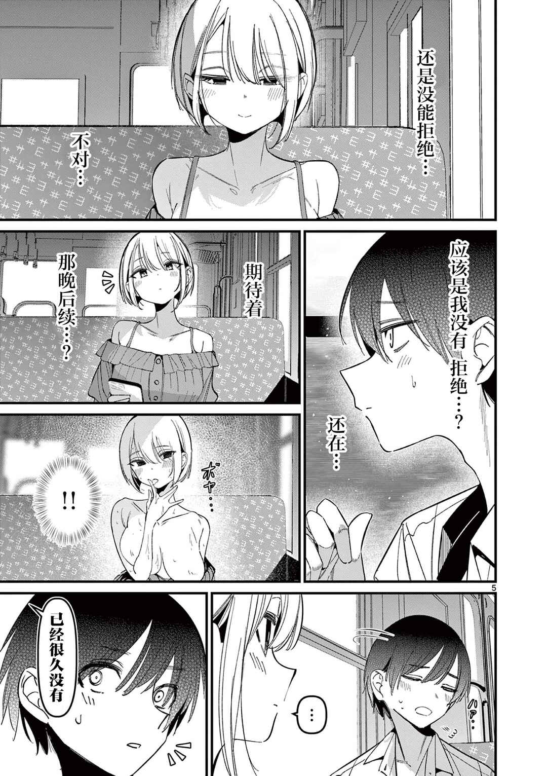 Aitsu no Kanojo Chapter 44 - Page 5