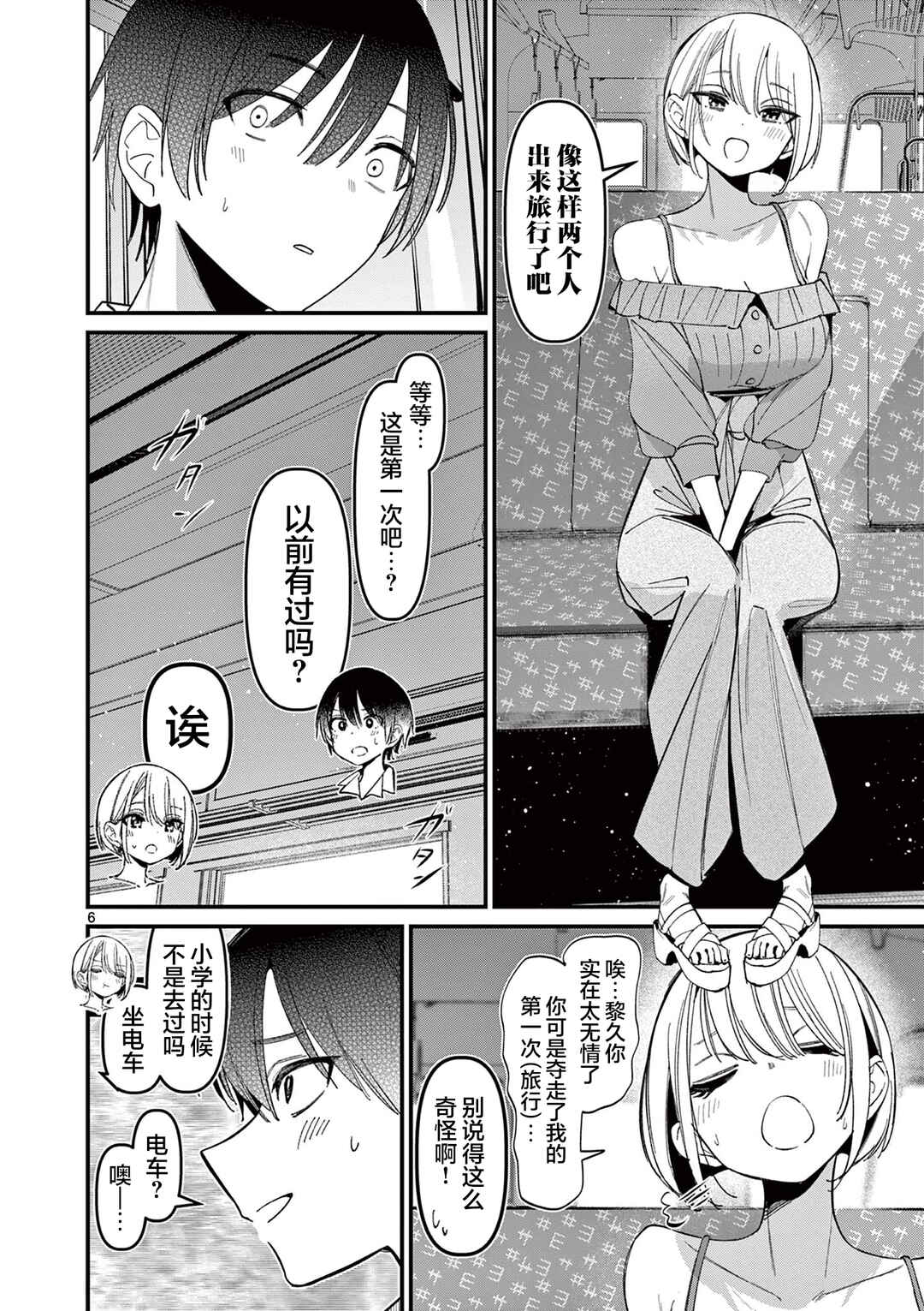 Aitsu no Kanojo Chapter 44 - Page 6