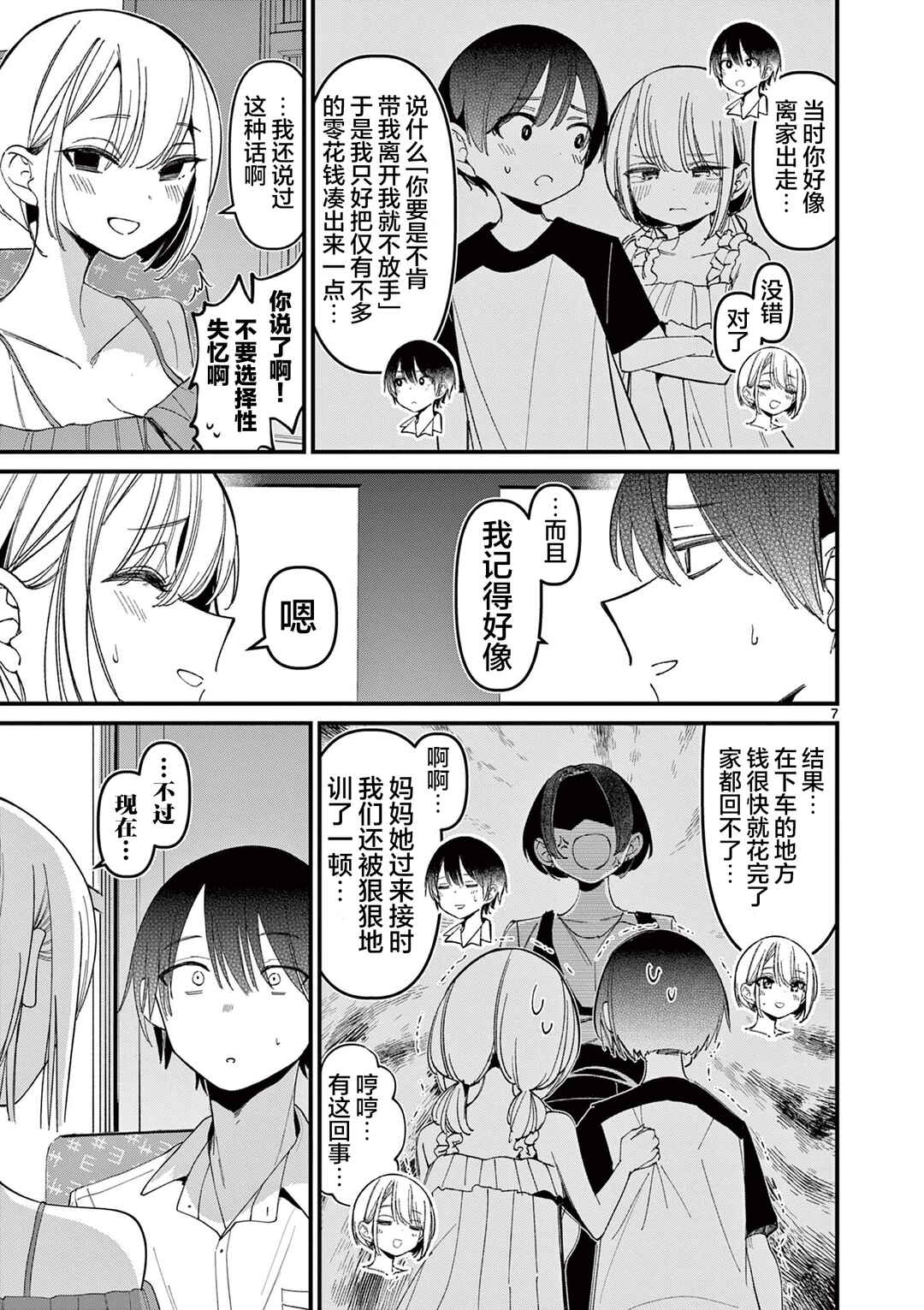 Aitsu no Kanojo Chapter 44 - Page 7