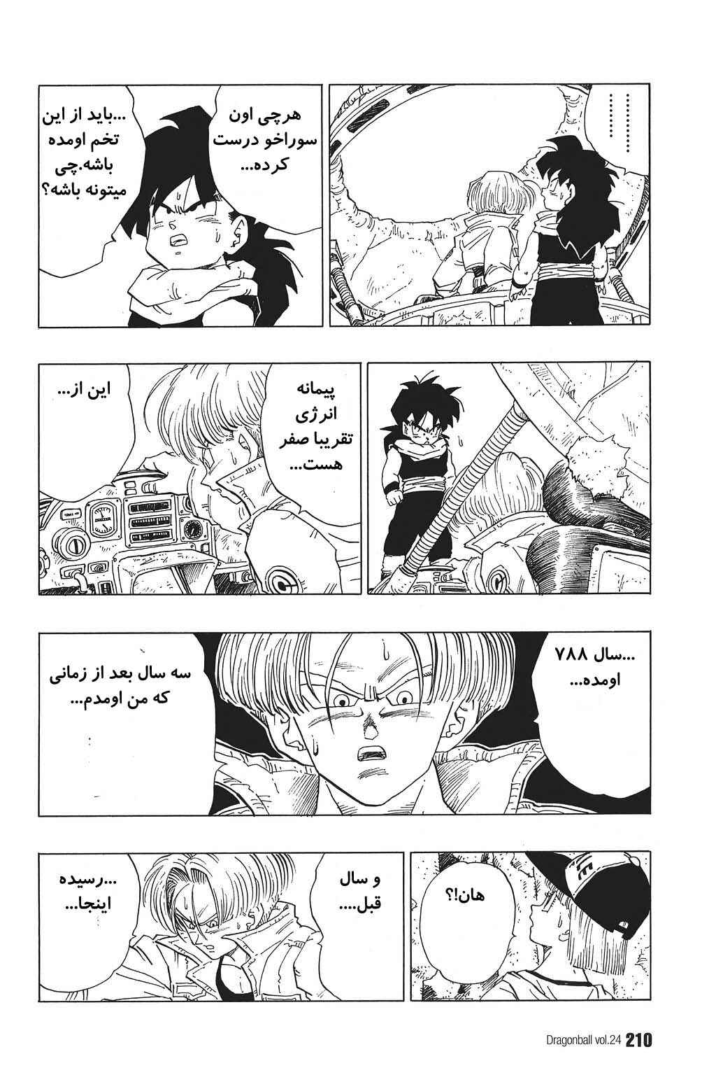 Dragon Ball Chapter 358 - Page 11