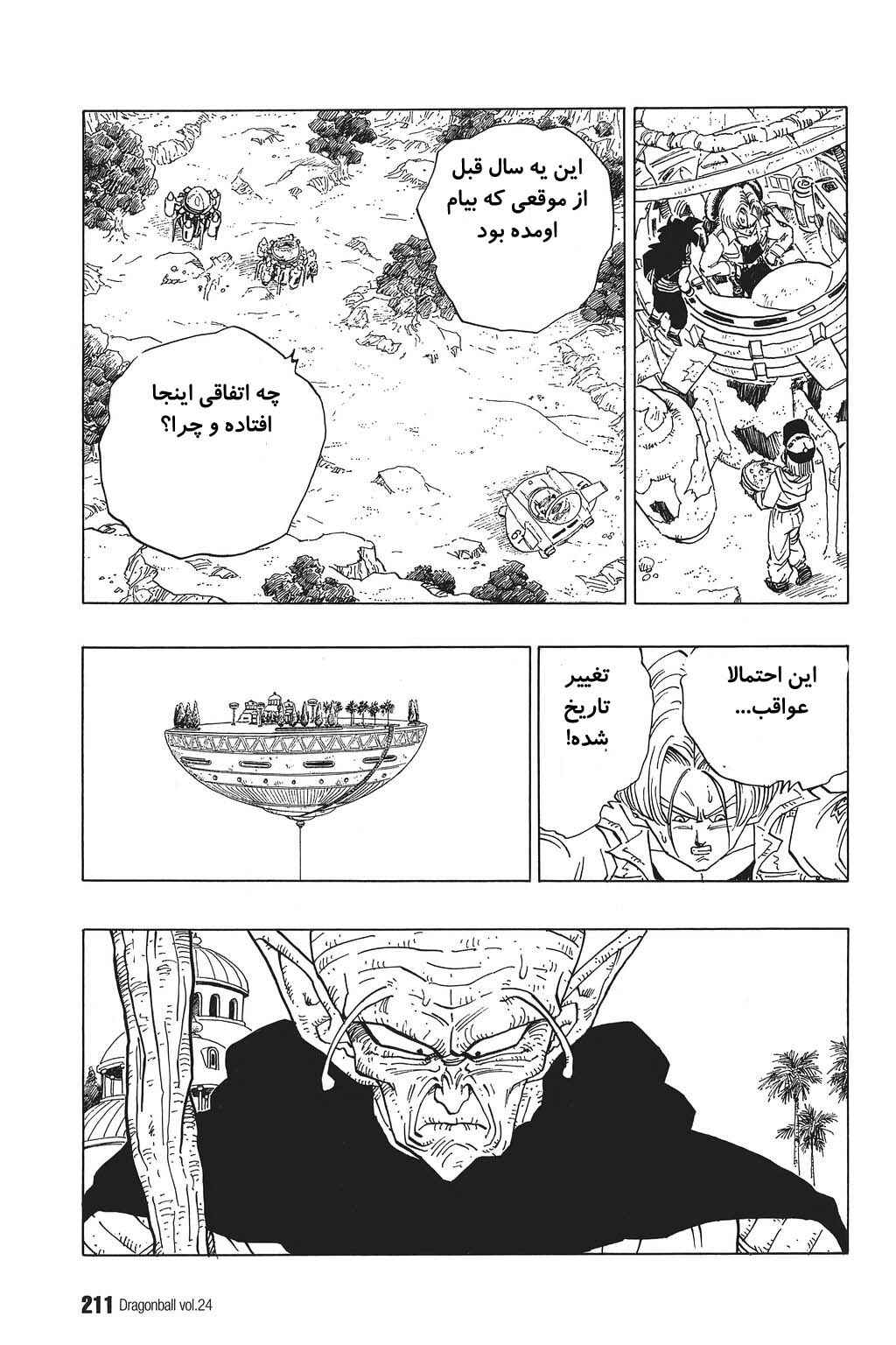 Dragon Ball Chapter 358 - Page 12