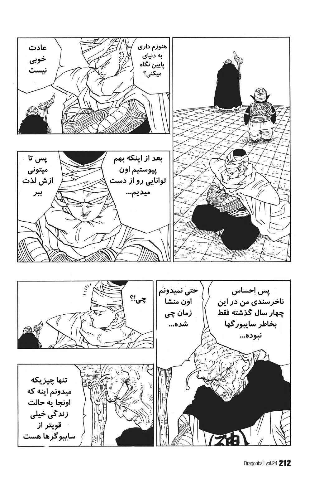 Dragon Ball Chapter 358 - Page 13