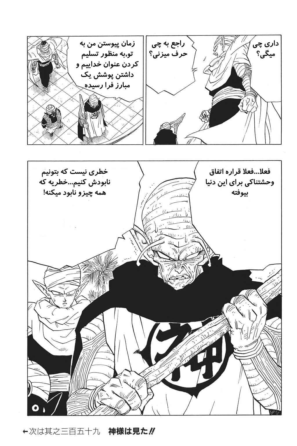 Dragon Ball Chapter 358 - Page 14