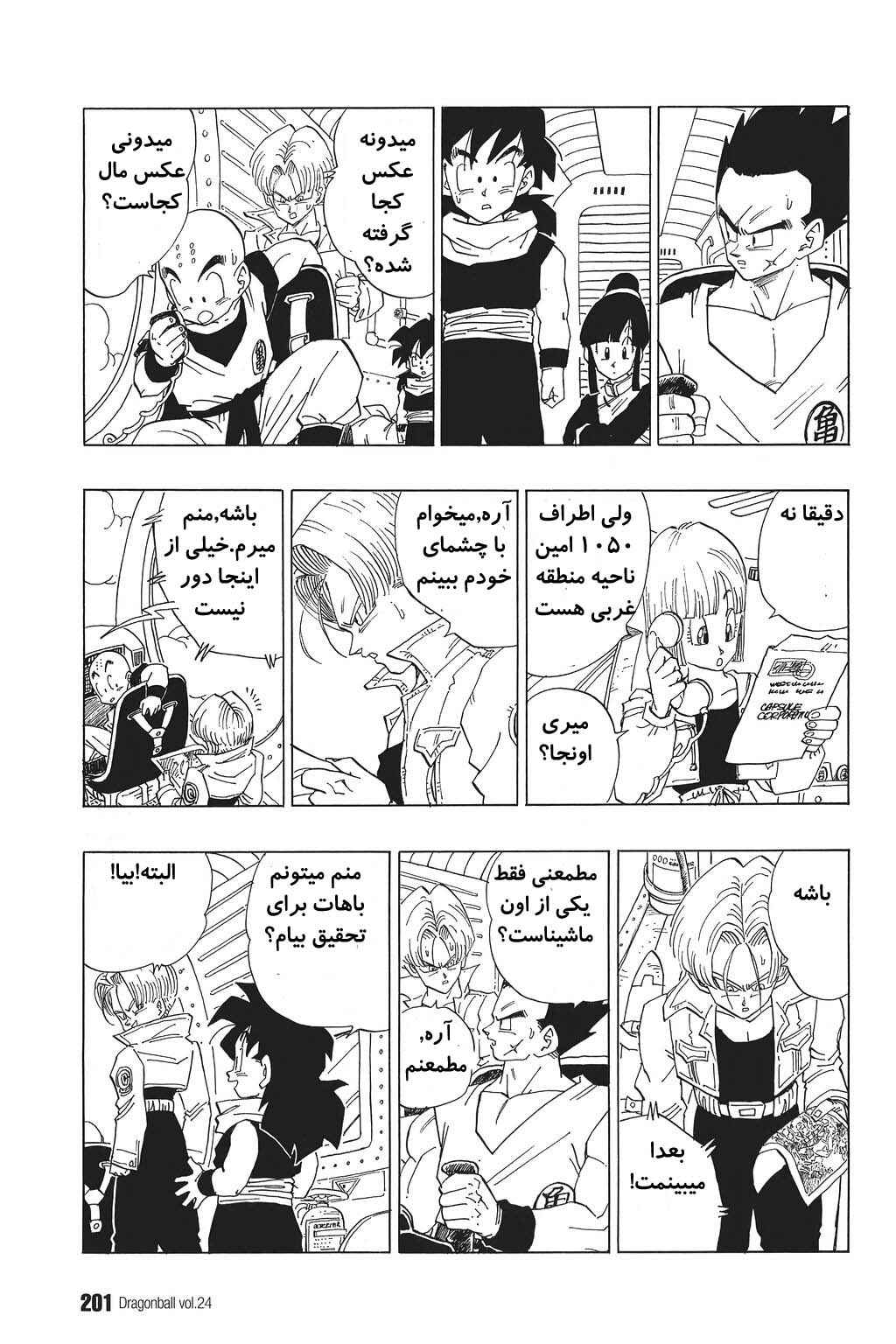 Dragon Ball Chapter 358 - Page 2