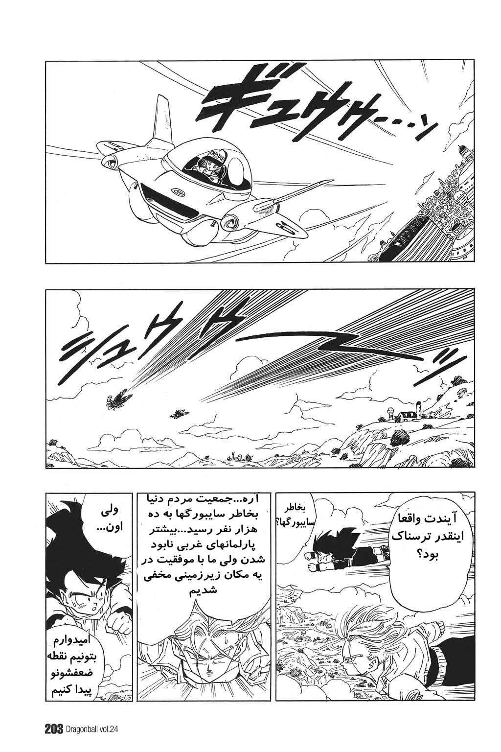 Dragon Ball Chapter 358 - Page 4