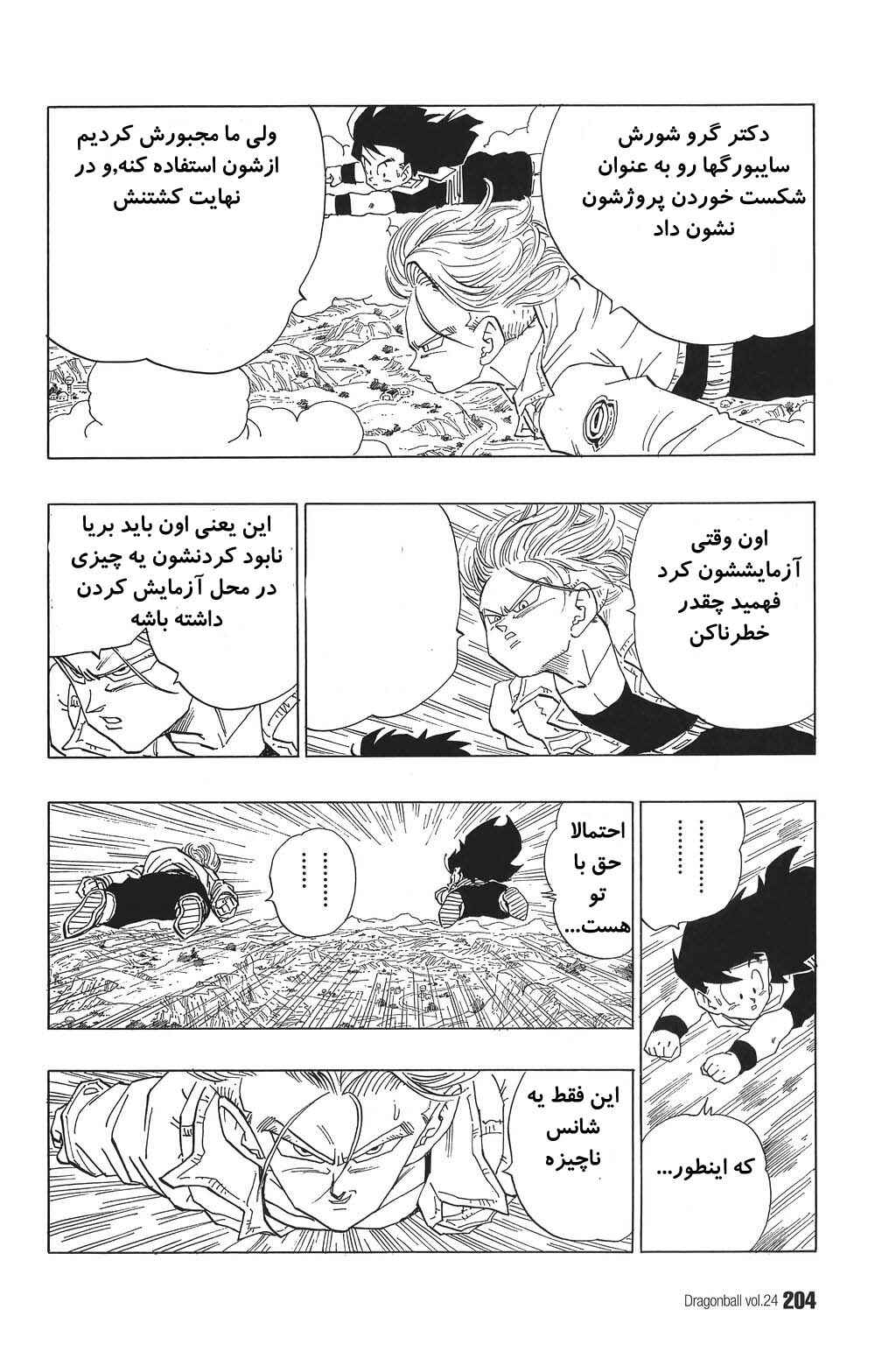 Dragon Ball Chapter 358 - Page 5