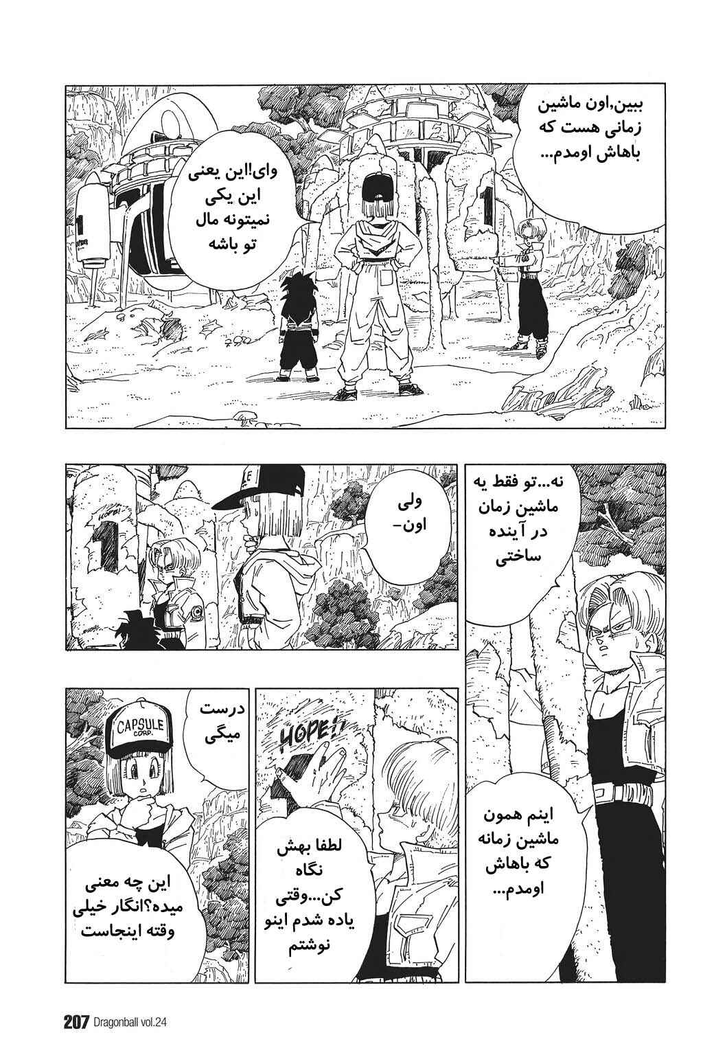 Dragon Ball Chapter 358 - Page 8