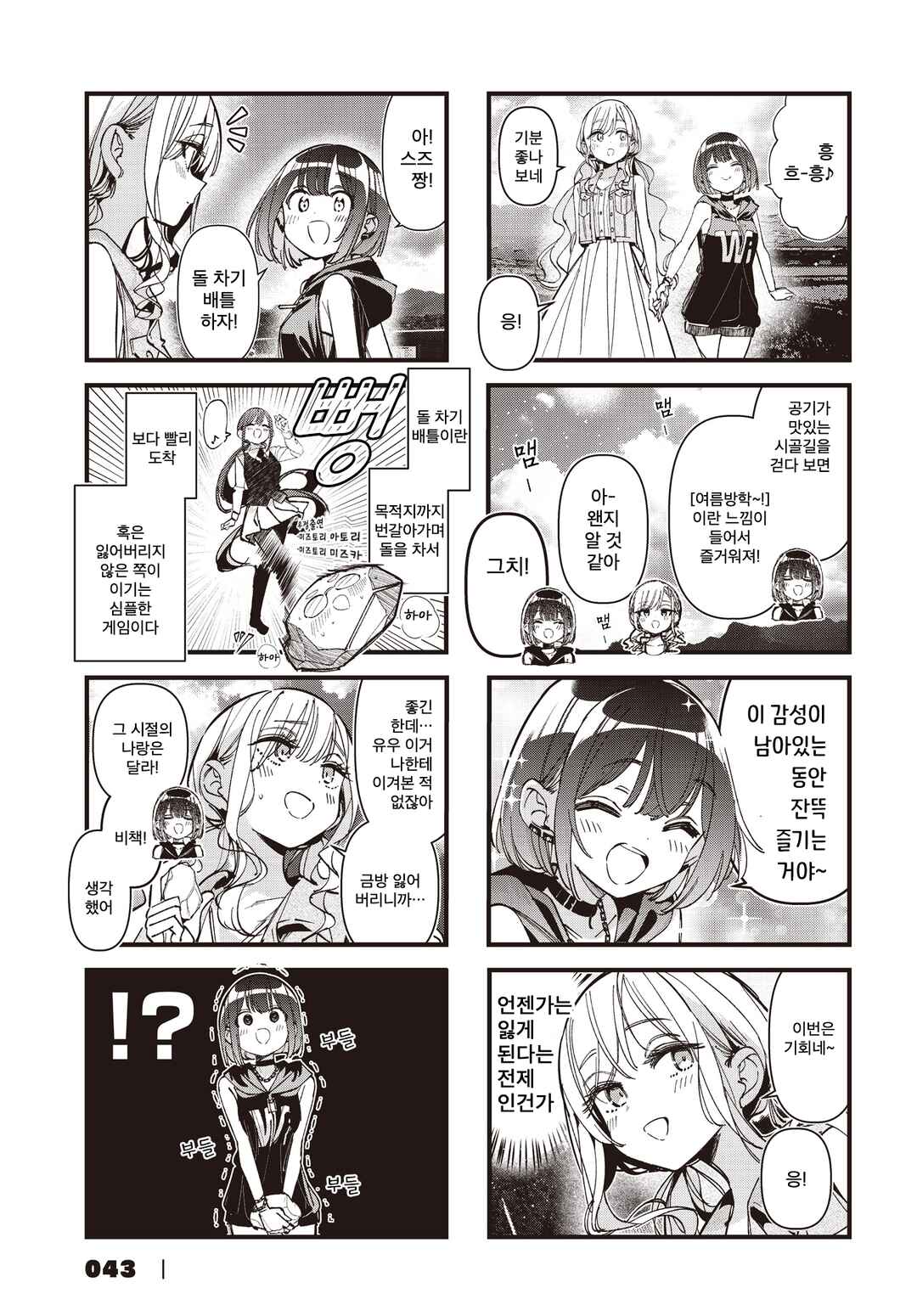 Bad Girl Chapter 62 - Page 3