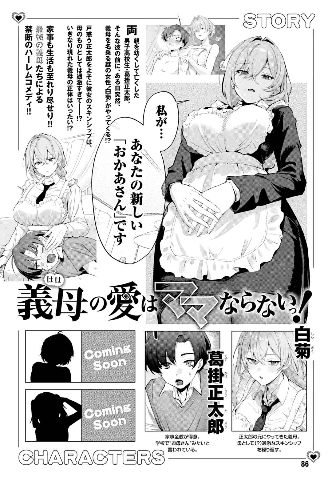 Haha no Ai wa Mama Naranai! Chapter 2 - Page 5