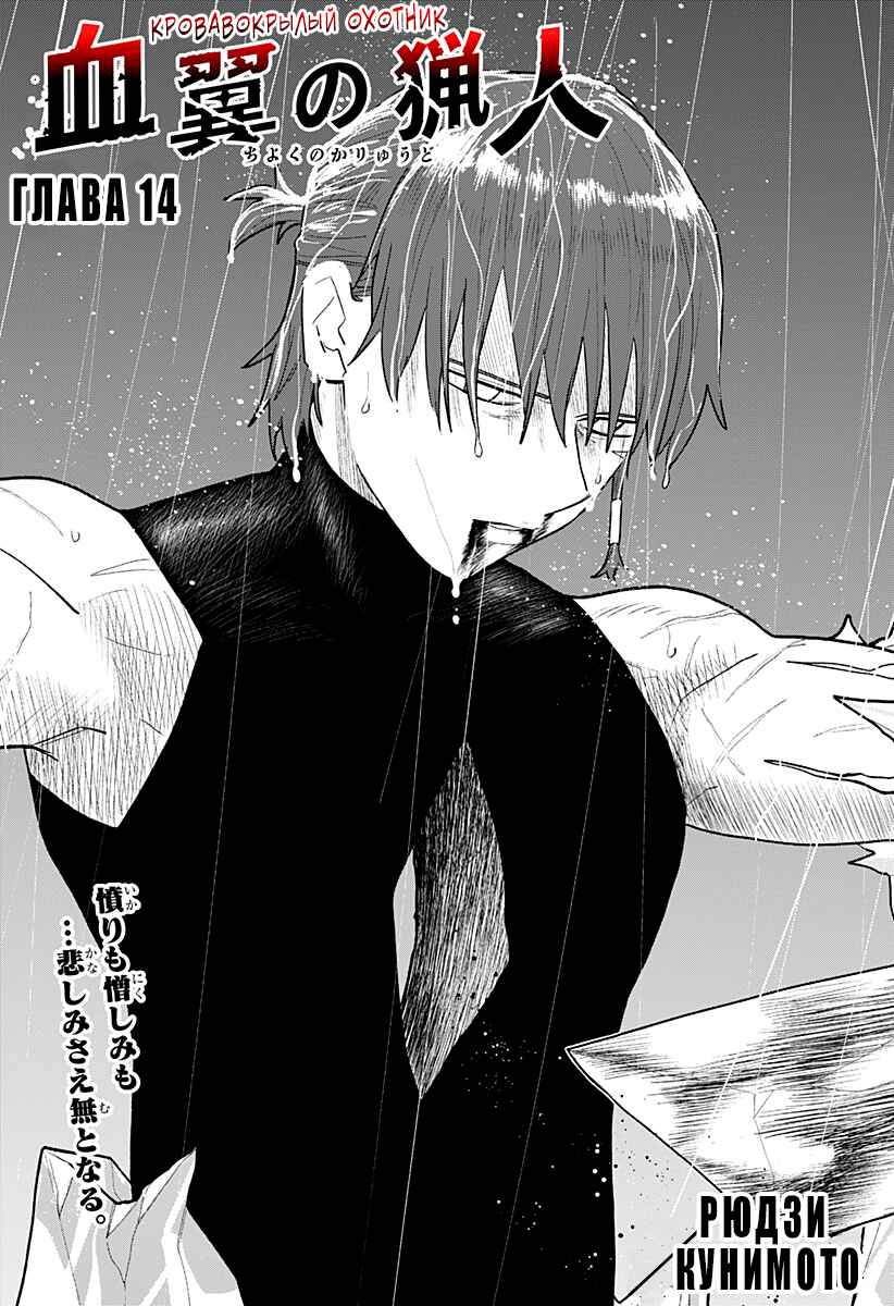 Chiyoku no Karyuudo Chapter 14 - Page 1