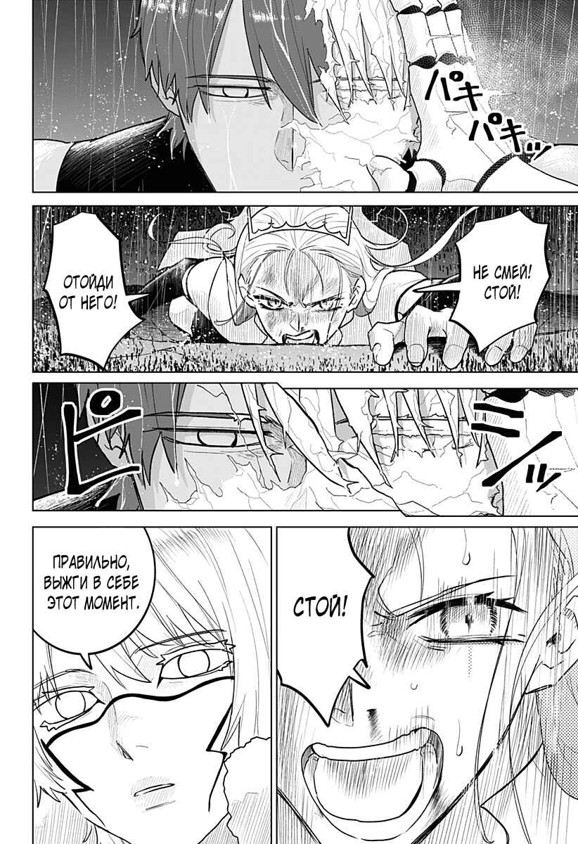 Chiyoku no Karyuudo Chapter 14 - Page 15