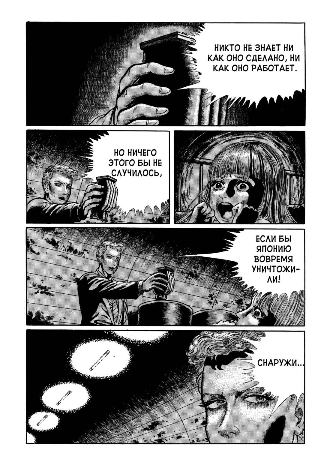 My Name Is Shingo Chapter 83 - Page 5