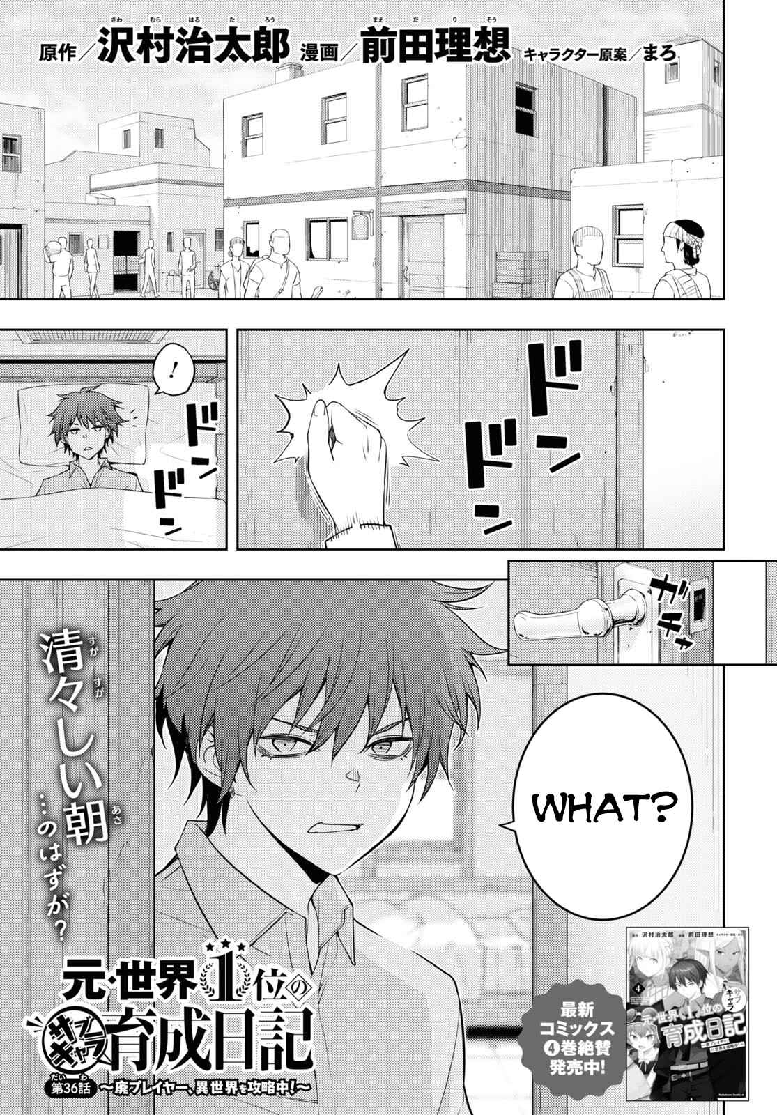 Moto-Sekai Ichii Sub-chara Ikusei Nikki: Hi-Player, Isekai wo Kouryaku-chu! Chapter 36 - Page 1
