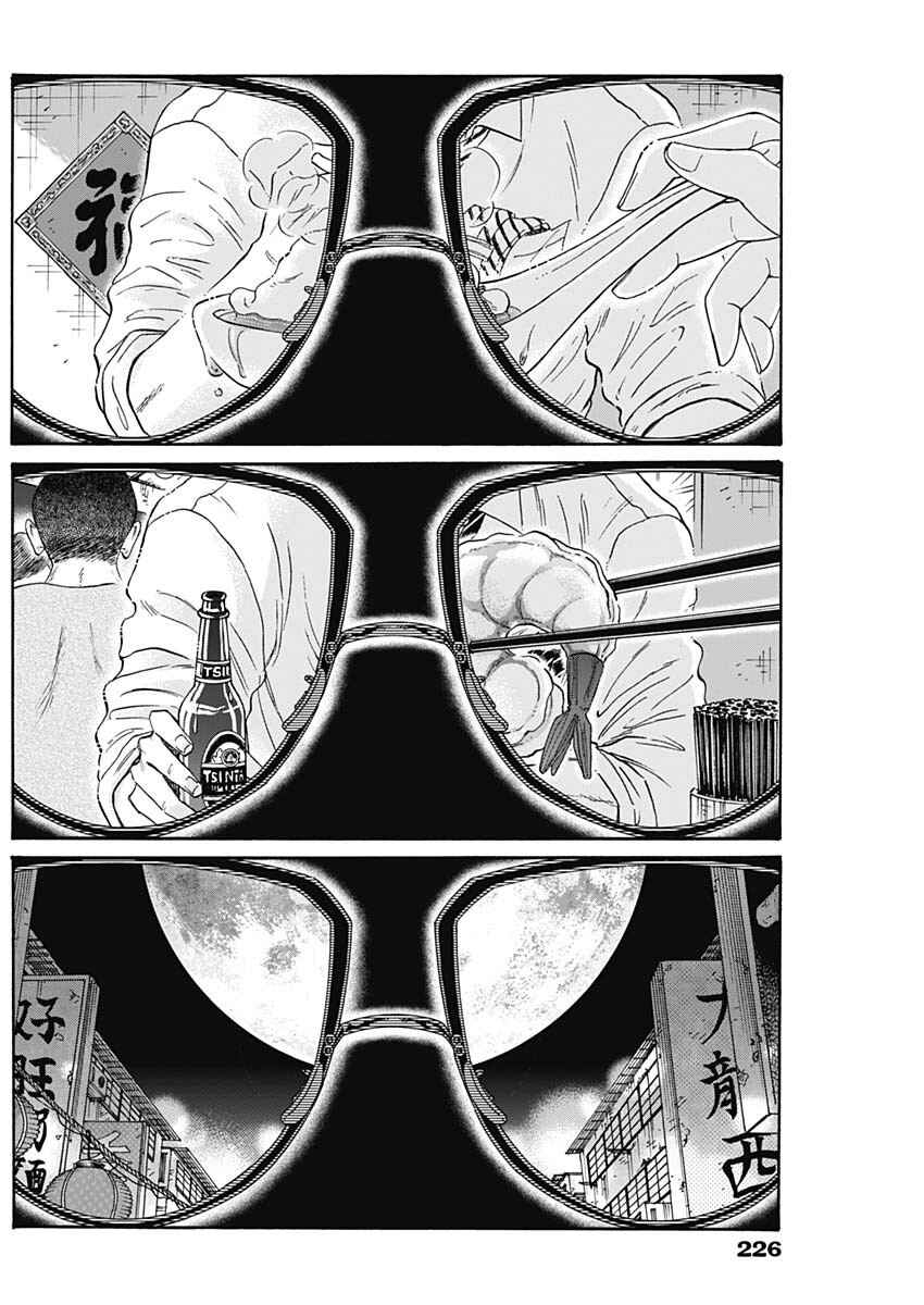 Kowloon Generic Romance Chapter 72 - Page 7