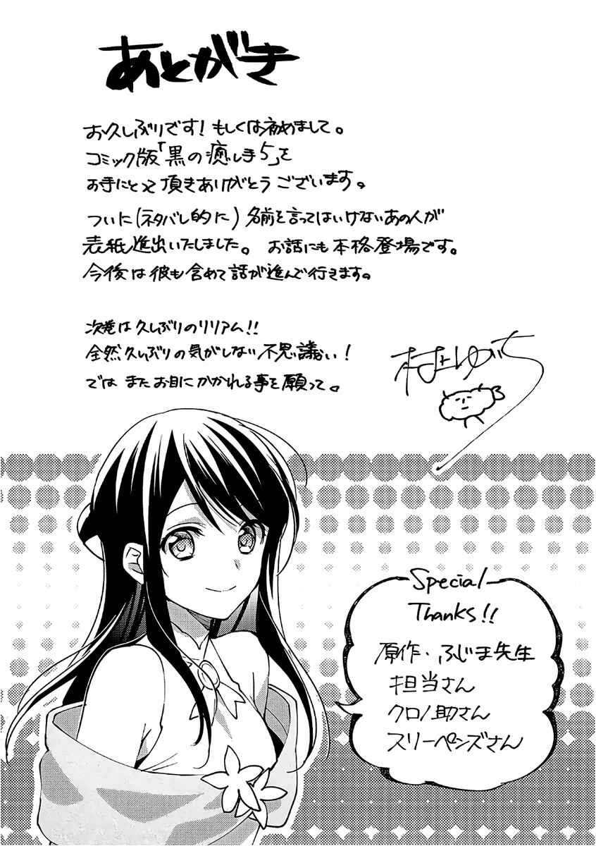 Isekai de "Kuro no Iyashi Te" tte Yobarete Imasu Chapter 36 - Page 32