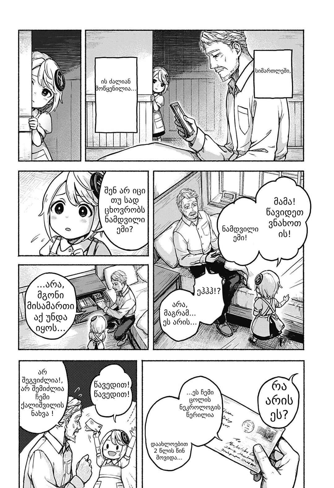 Kataude no Amy Chapter ? - Page 10