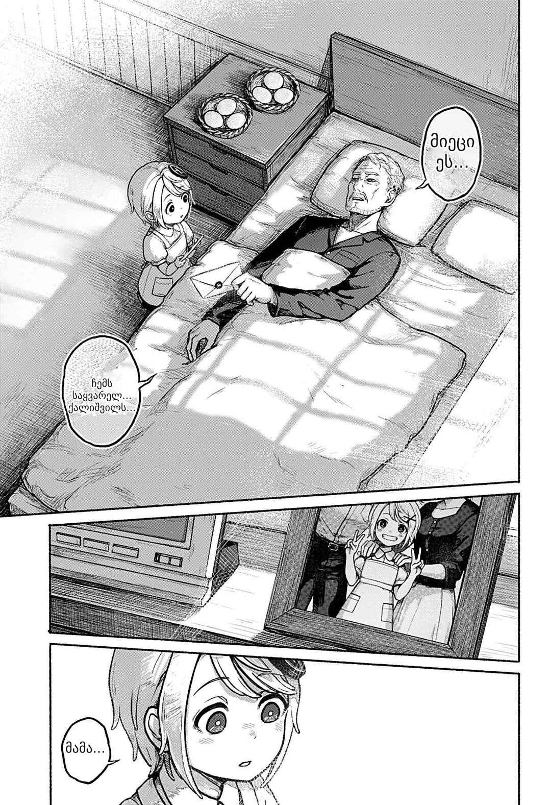 Kataude no Amy Chapter ? - Page 17