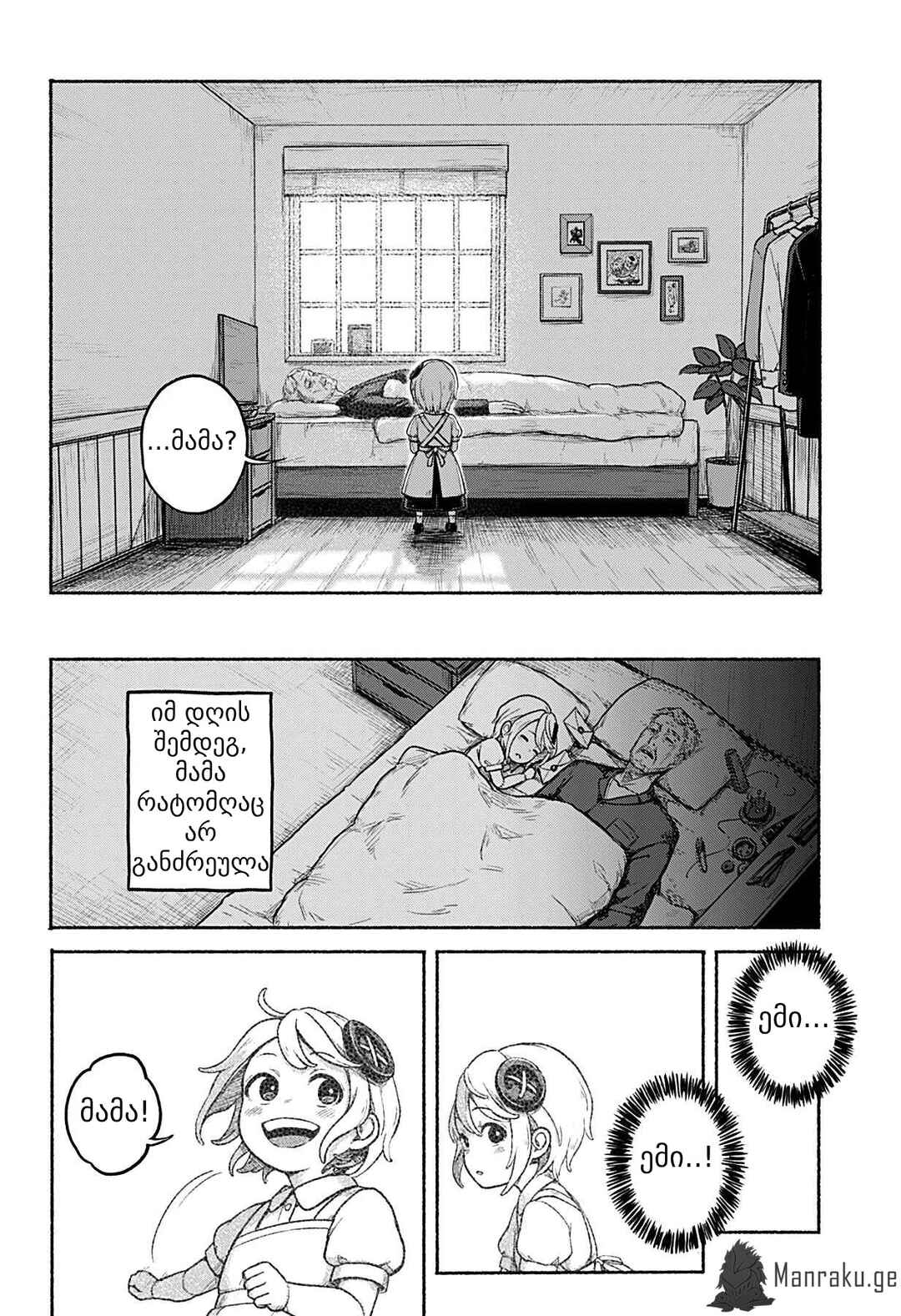 Kataude no Amy Chapter ? - Page 18