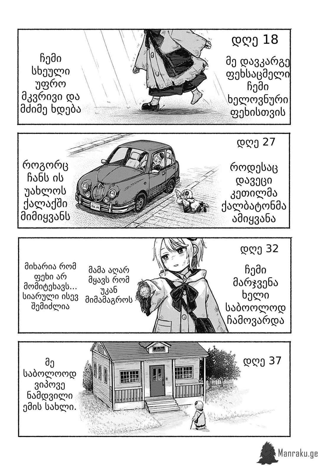 Kataude no Amy Chapter ? - Page 22