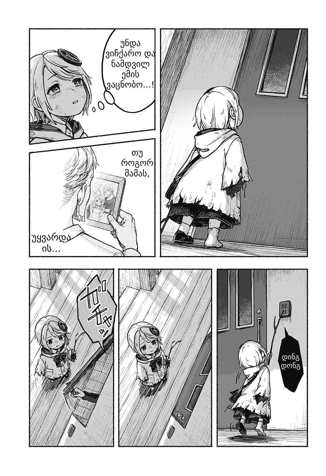 Kataude no Amy Chapter ? - Page 23