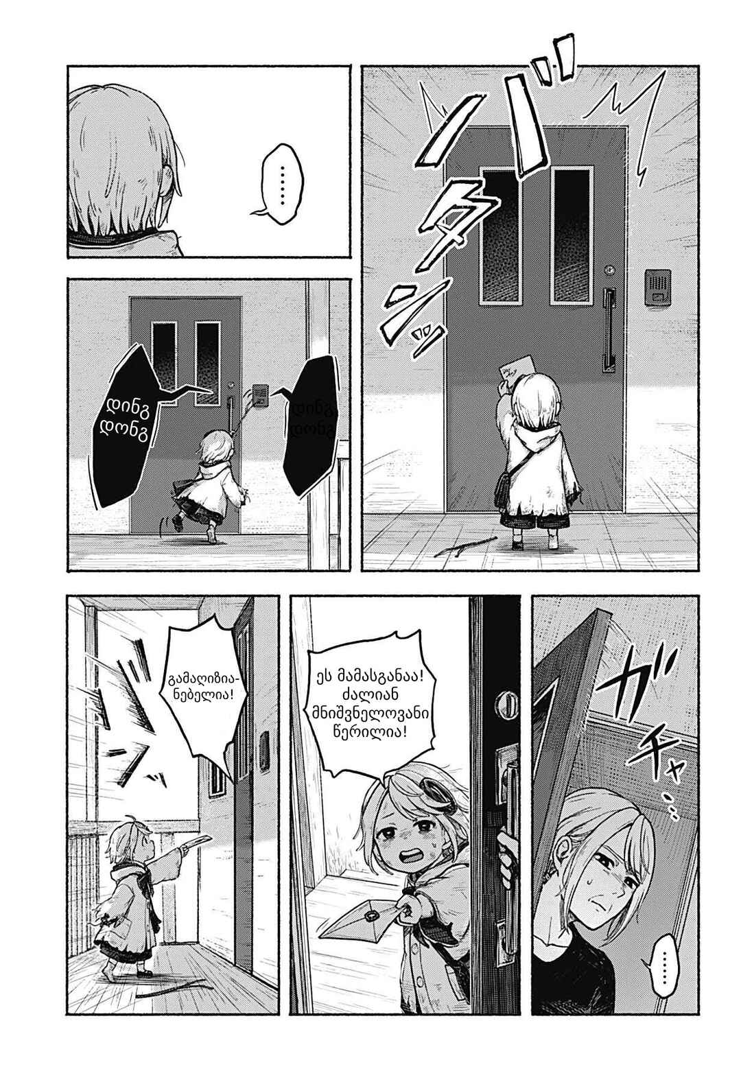 Kataude no Amy Chapter ? - Page 25