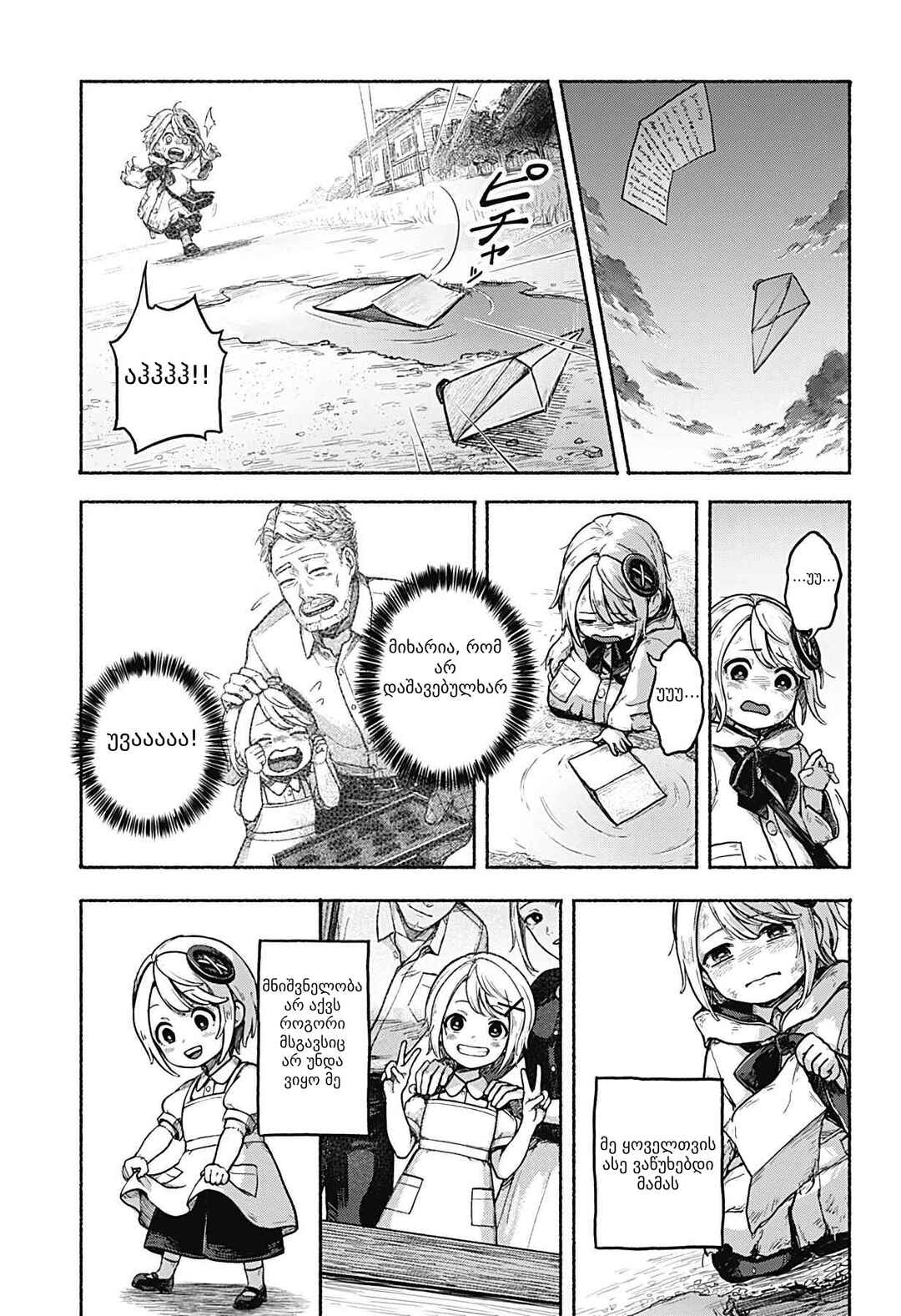 Kataude no Amy Chapter ? - Page 27