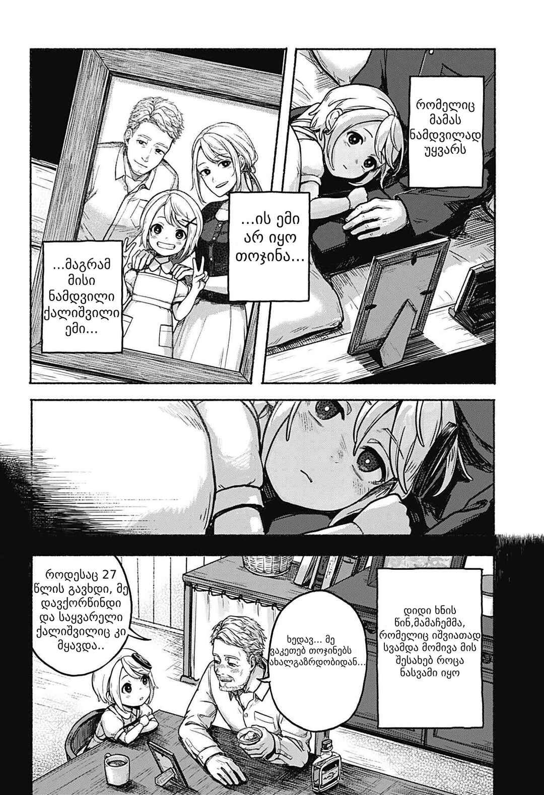 Kataude no Amy Chapter ? - Page 6