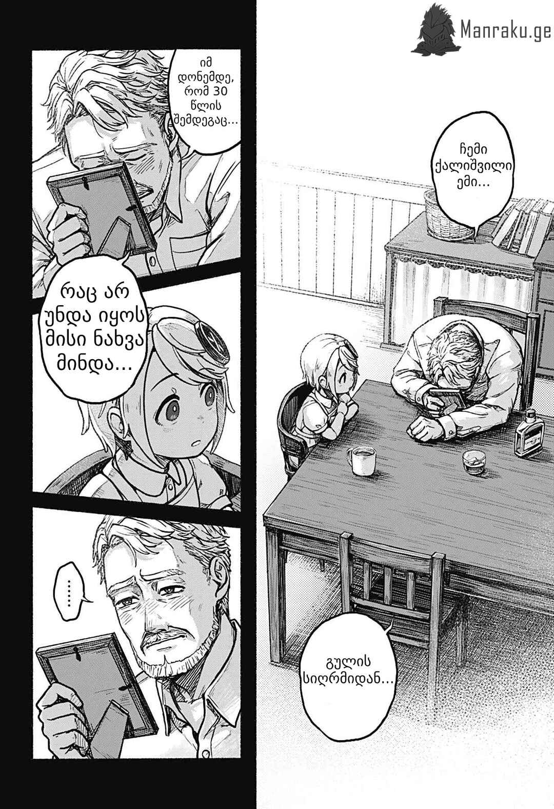 Kataude no Amy Chapter ? - Page 8