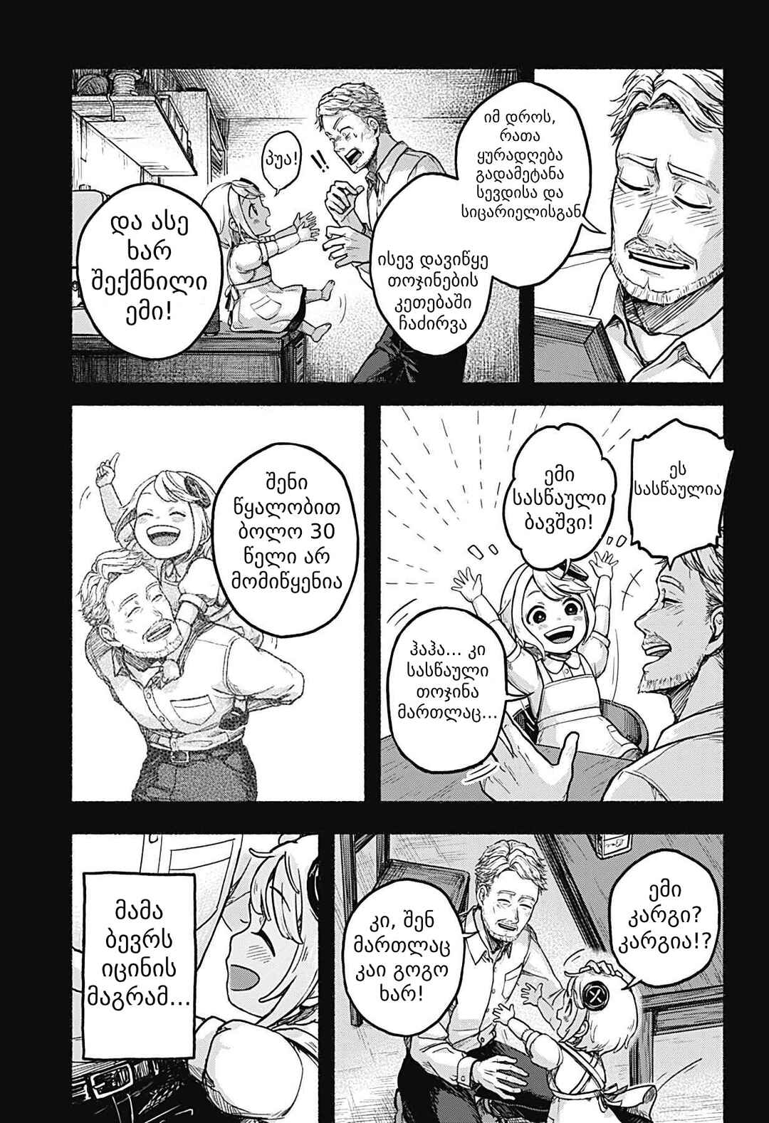 Kataude no Amy Chapter ? - Page 9
