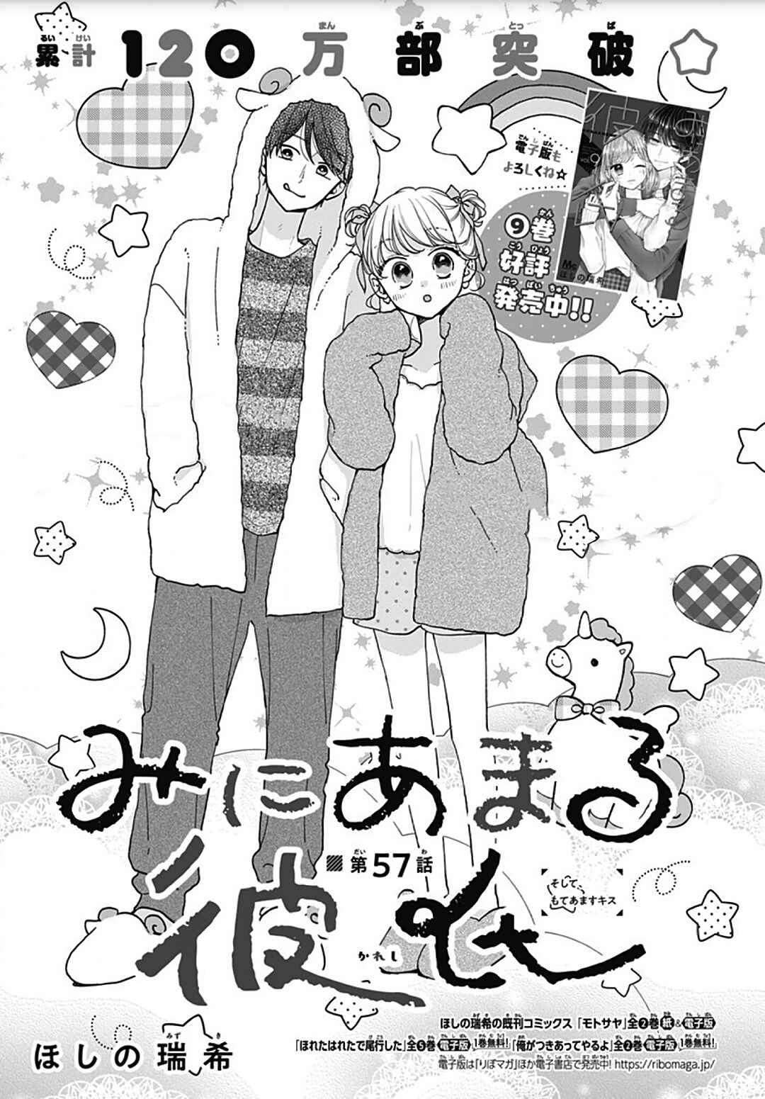 Miniamaru Kareshi Chapter 57 - Page 2