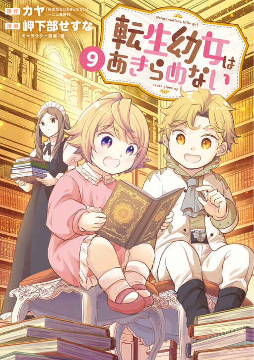 Tensei Youjo wa Akiramenai Chapter 49 - Page 3
