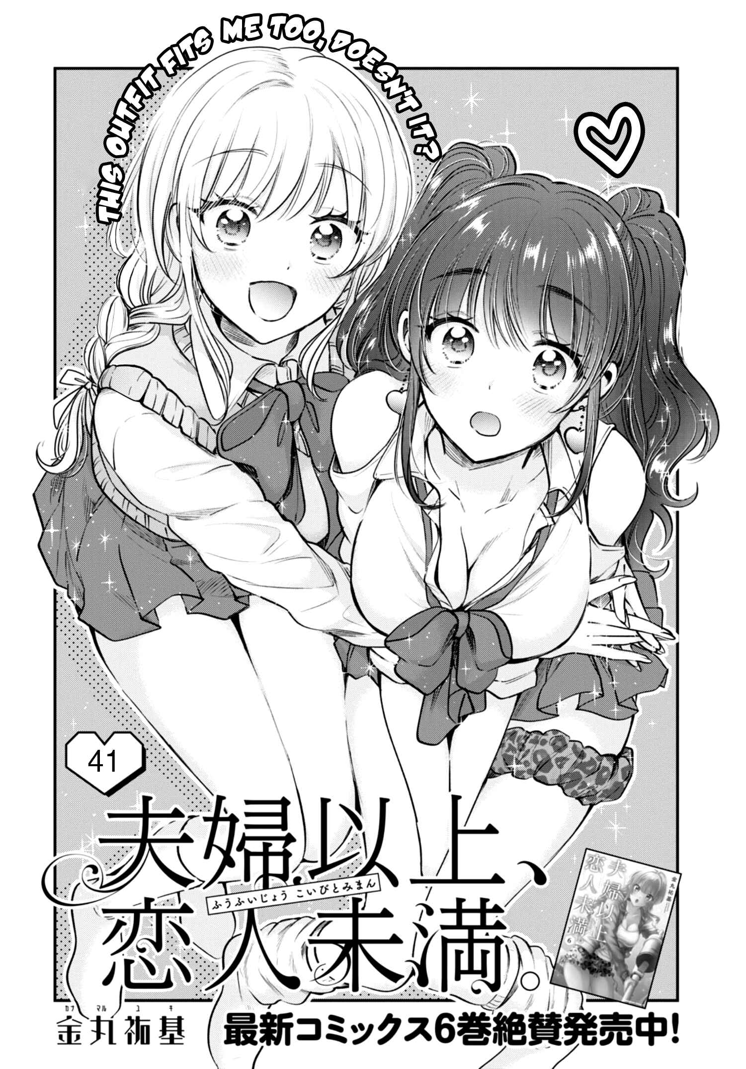 Fuufu Ijou, Koibito Miman. Chapter 41 - Page 2