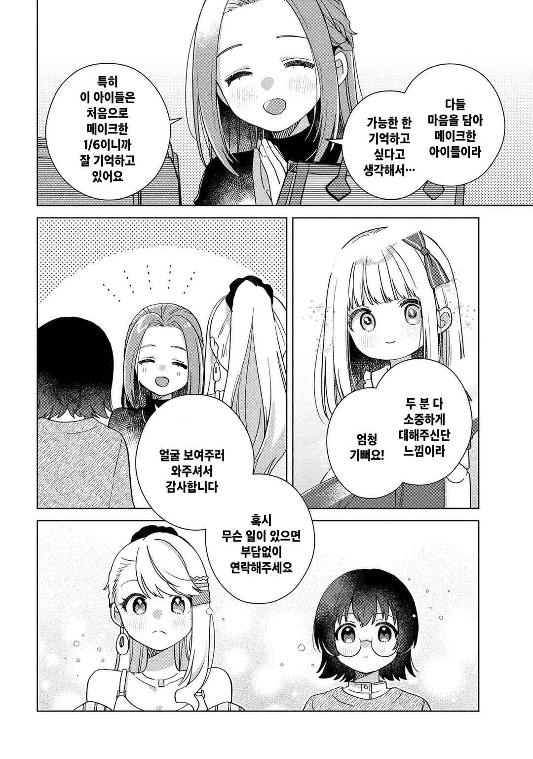 Happy Doll Days Chapter 11 - Page 10