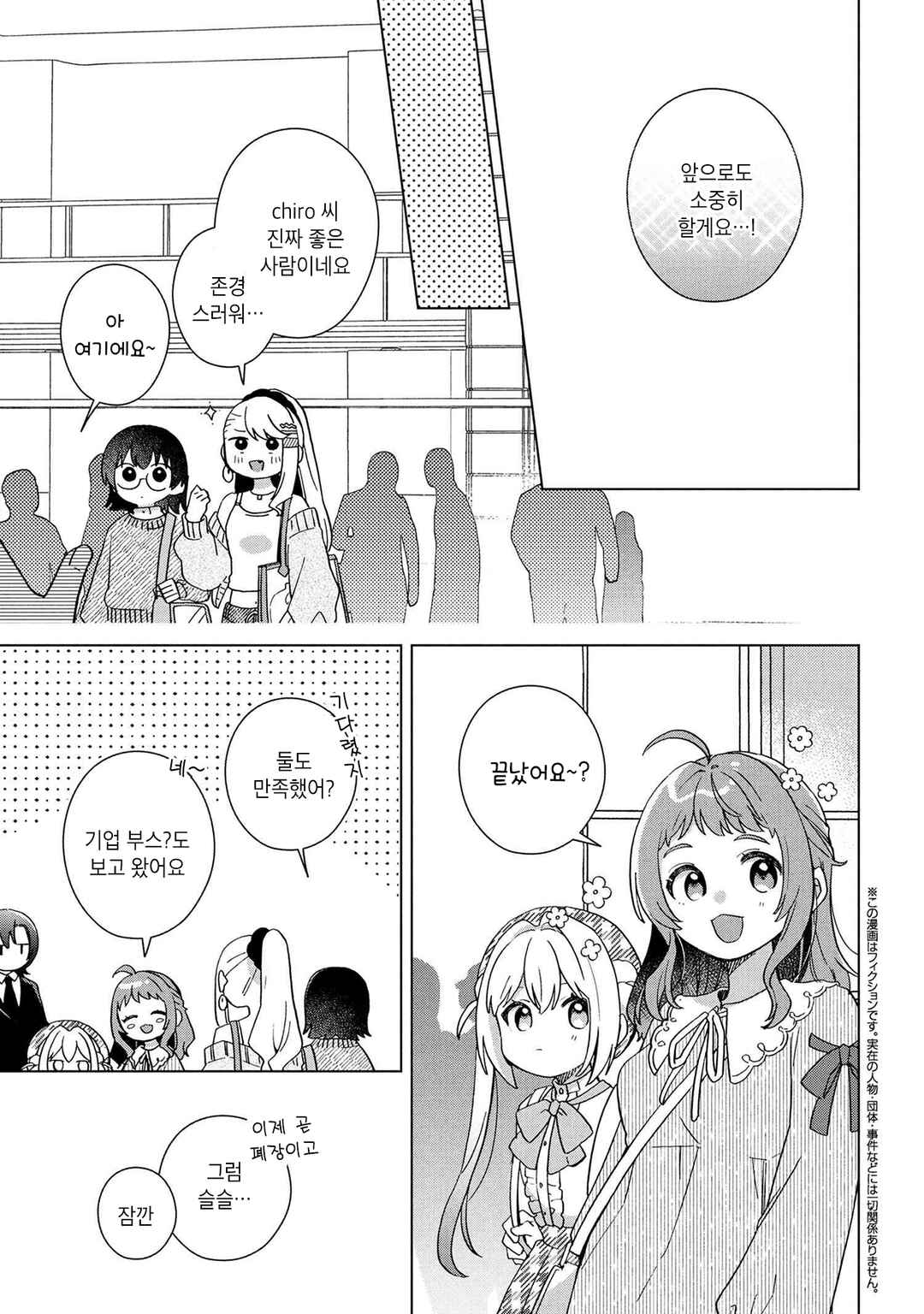 Happy Doll Days Chapter 11 - Page 11