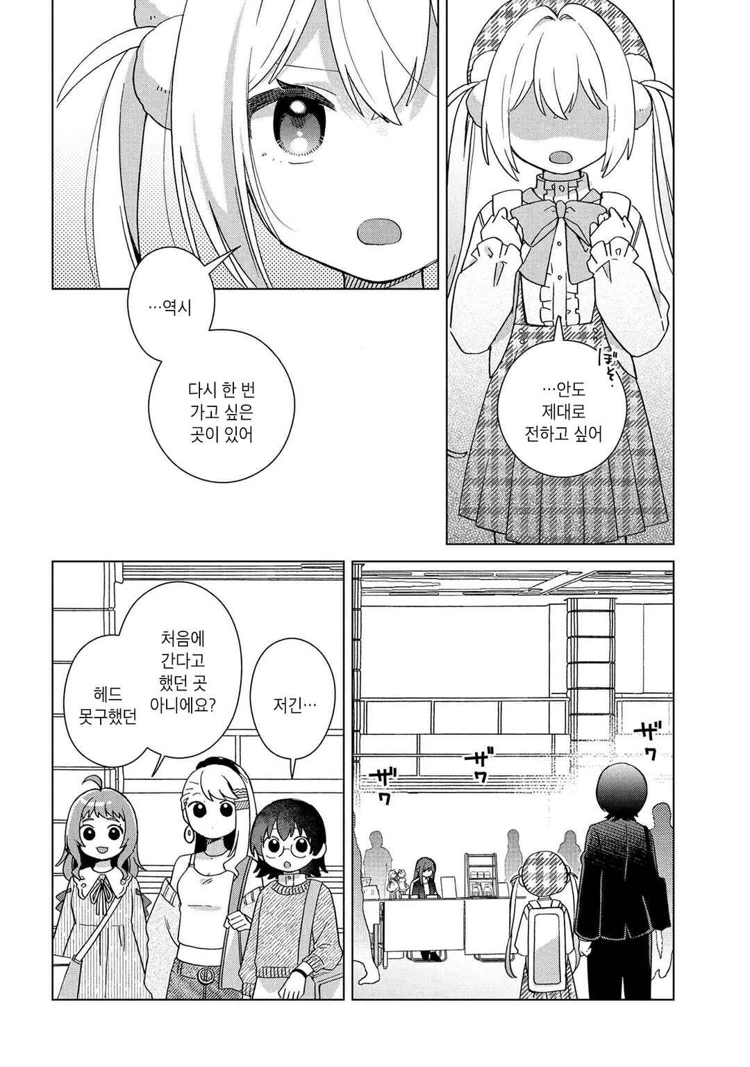 Happy Doll Days Chapter 11 - Page 12