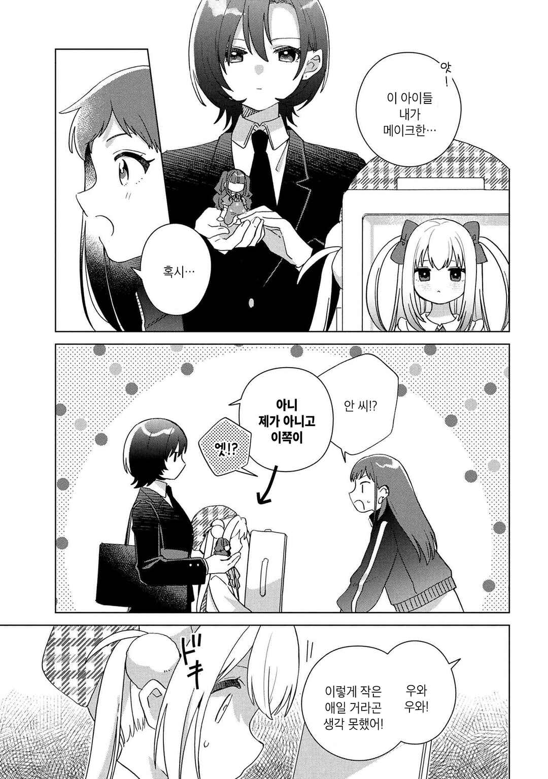 Happy Doll Days Chapter 11 - Page 15