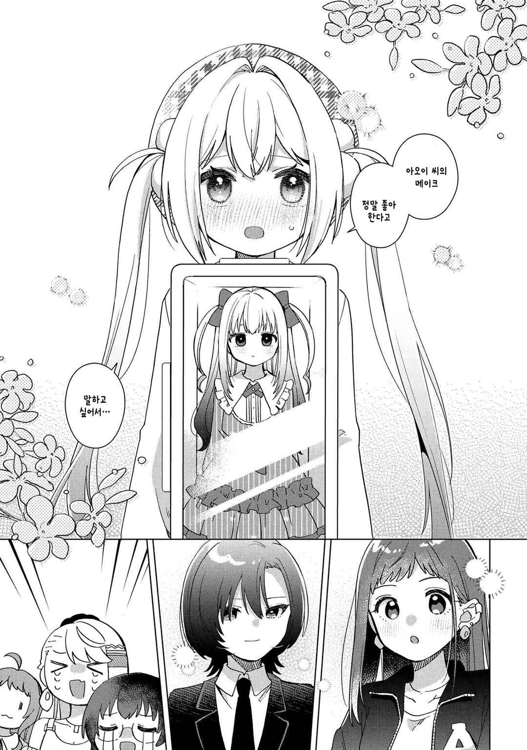 Happy Doll Days Chapter 11 - Page 17