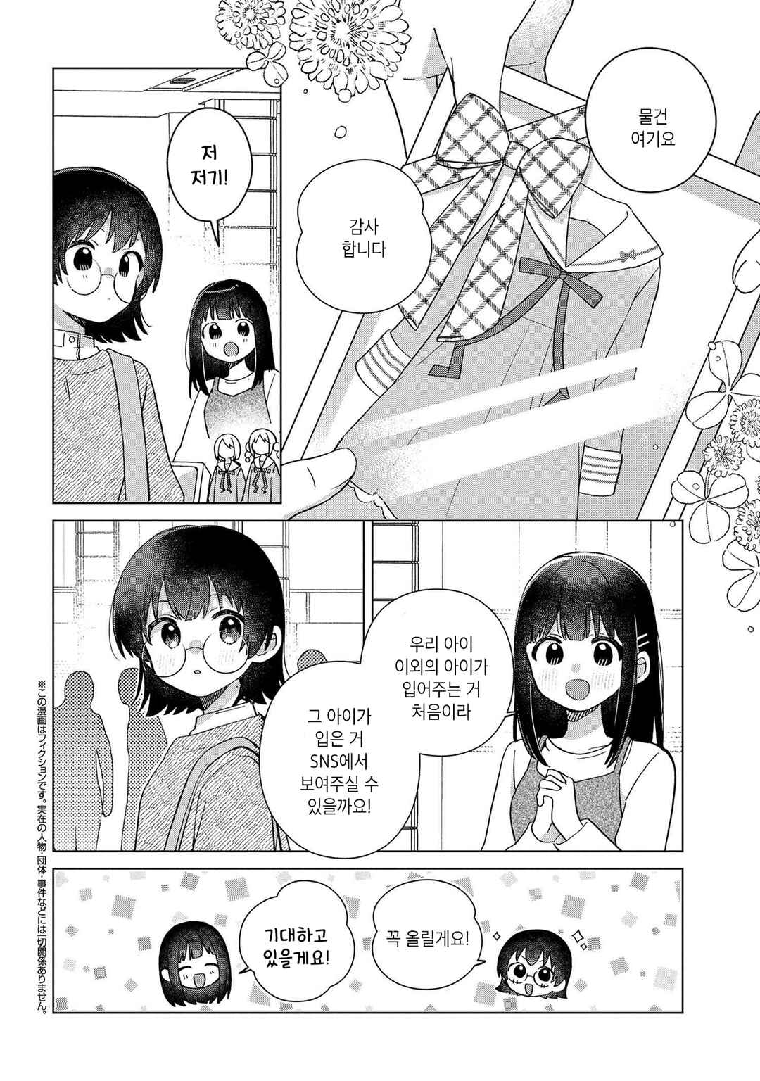 Happy Doll Days Chapter 11 - Page 2