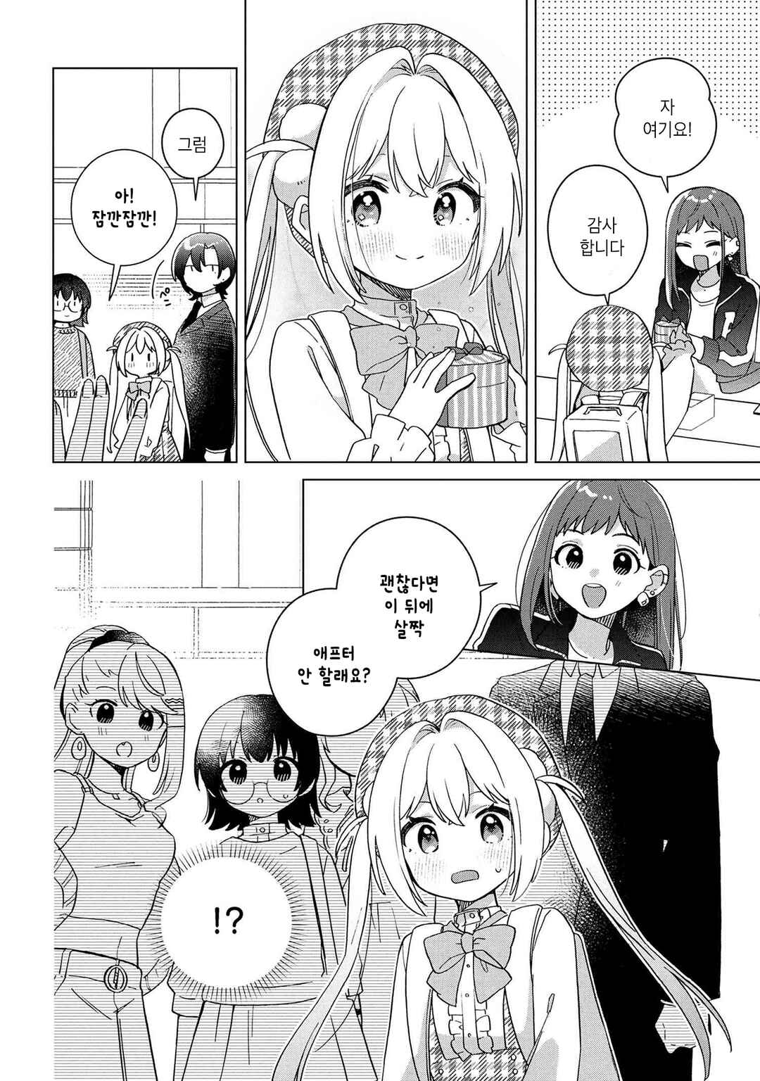 Happy Doll Days Chapter 11 - Page 20