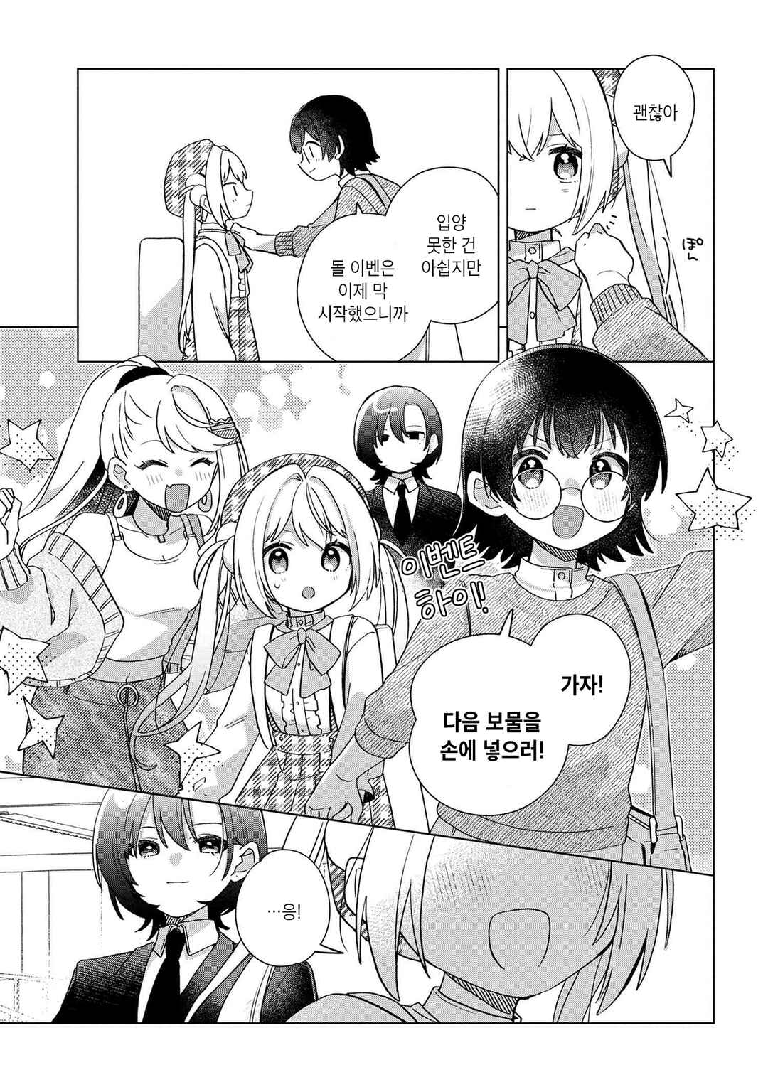 Happy Doll Days Chapter 11 - Page 5