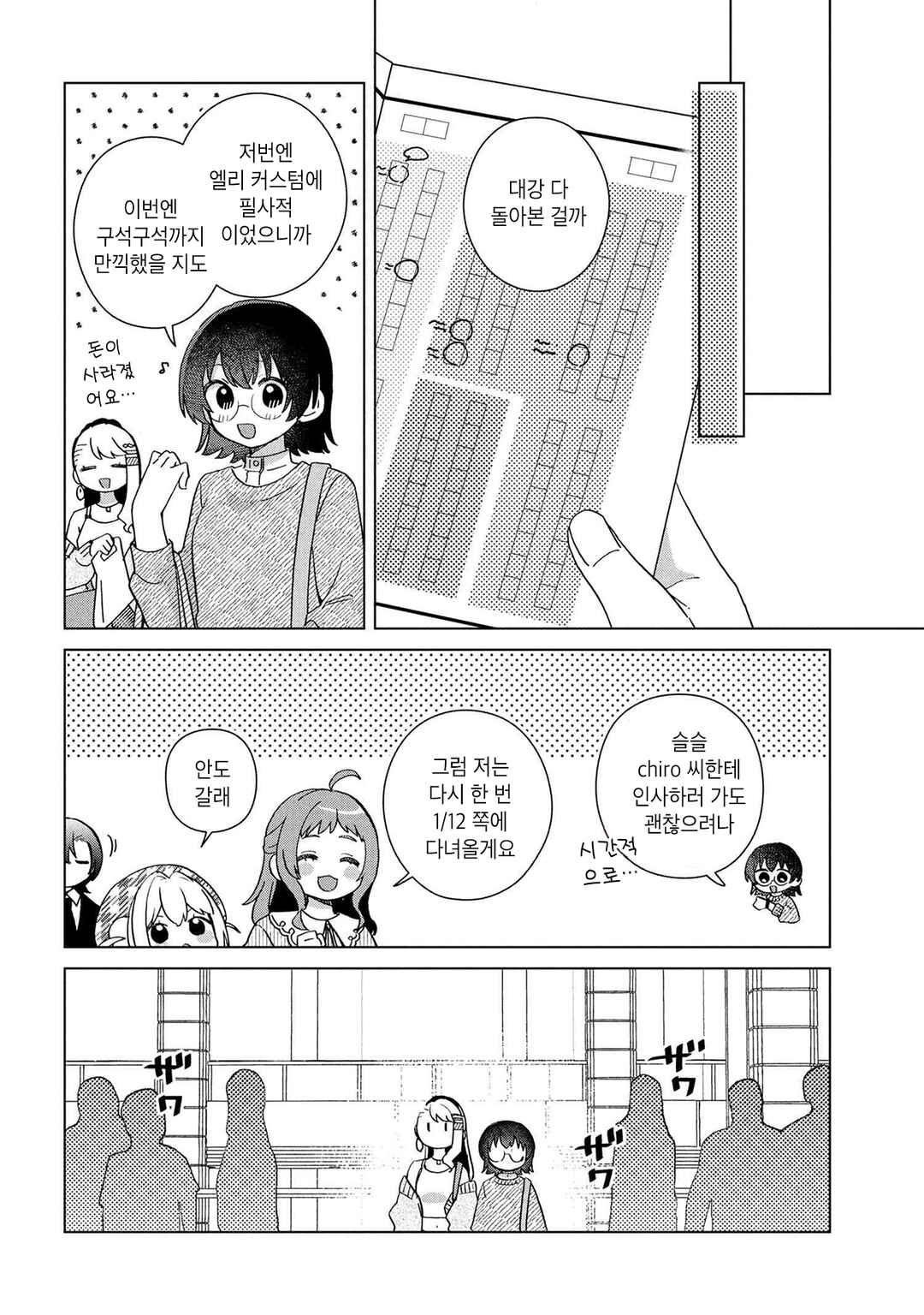 Happy Doll Days Chapter 11 - Page 8