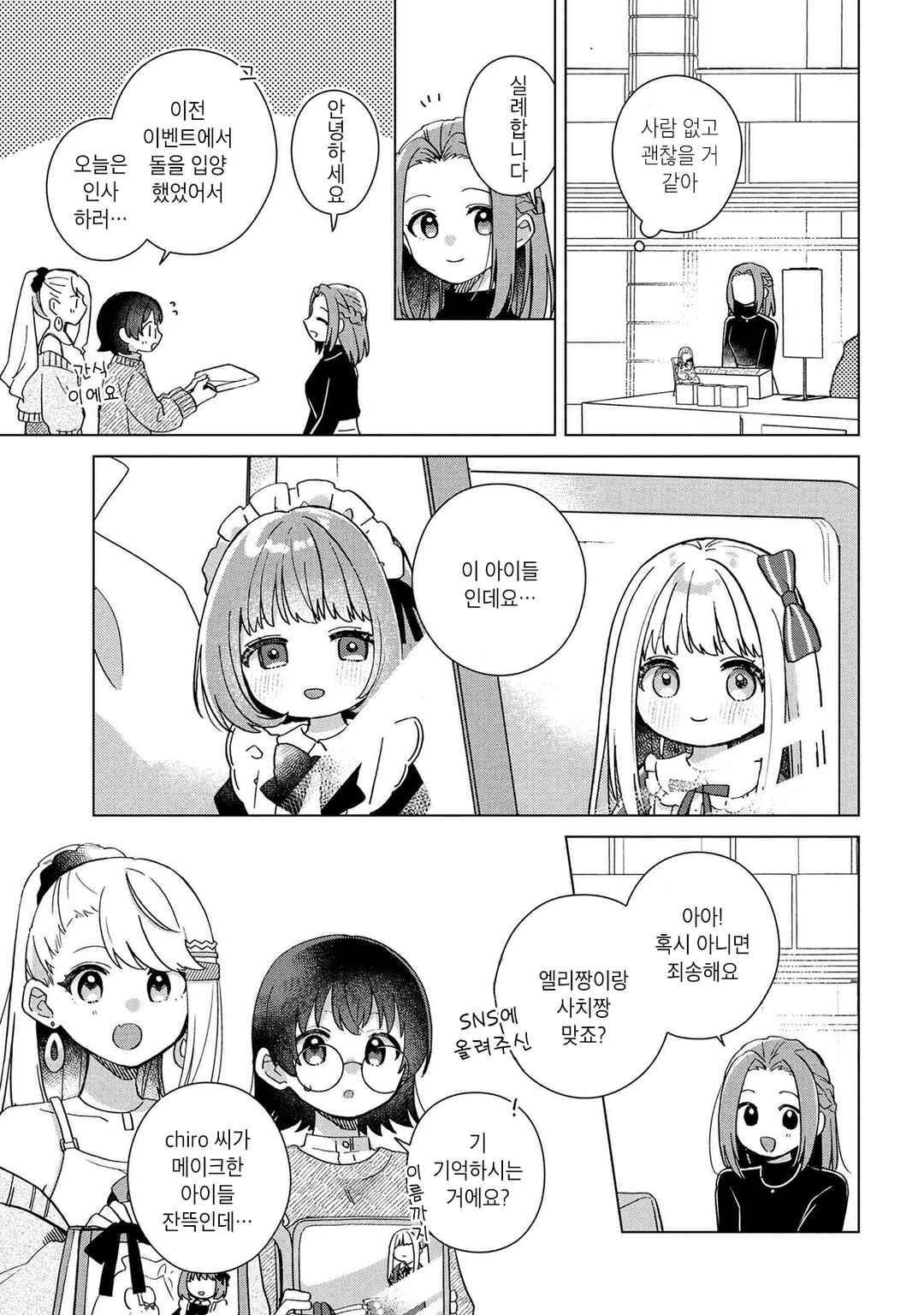 Happy Doll Days Chapter 11 - Page 9