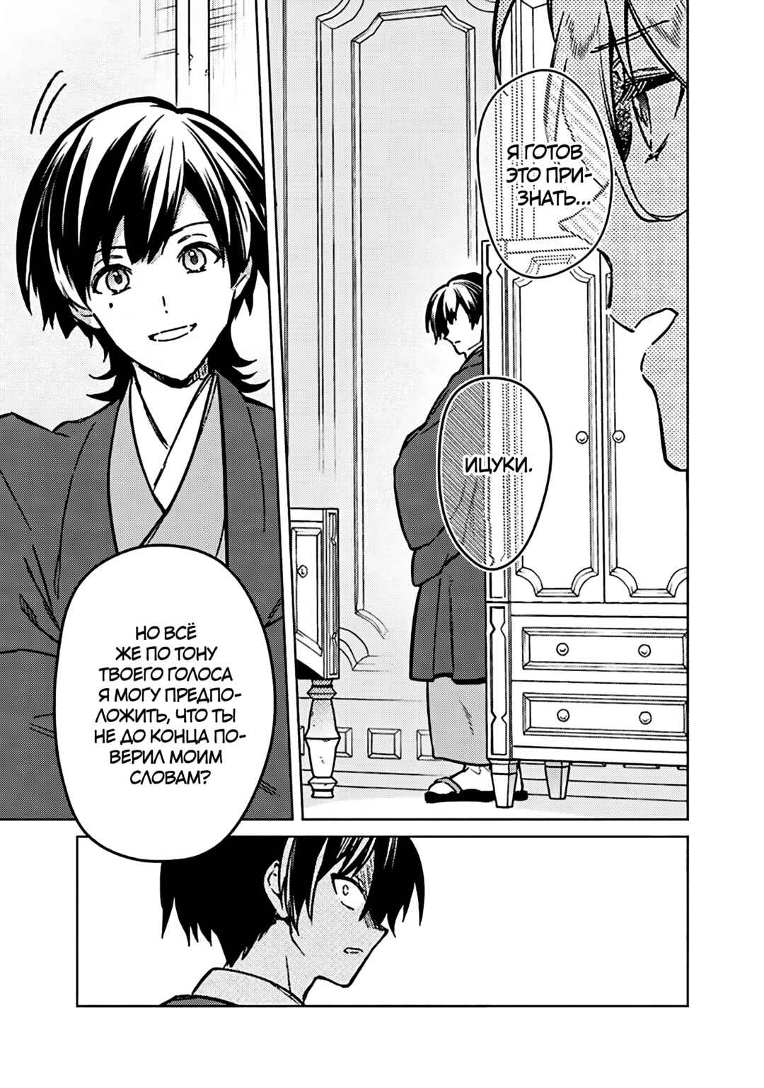 Ore no Shibou Flag ga Todomaru Tokoro o Shiranai Chapter 83 - Page 11