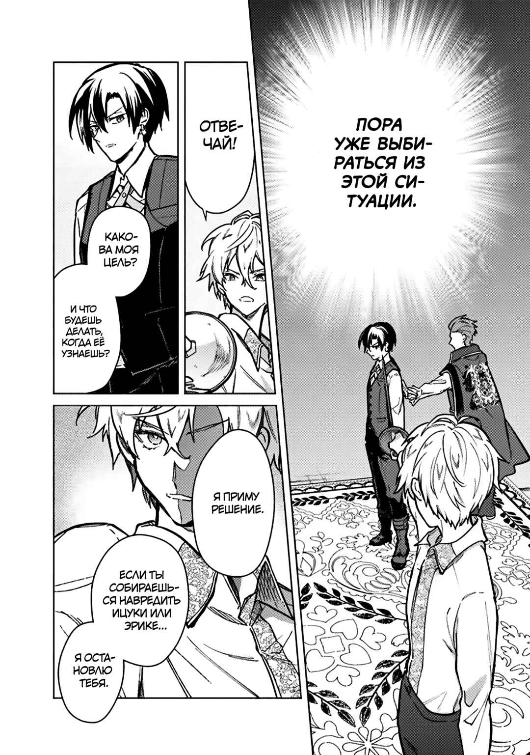 Ore no Shibou Flag ga Todomaru Tokoro o Shiranai Chapter 83 - Page 6