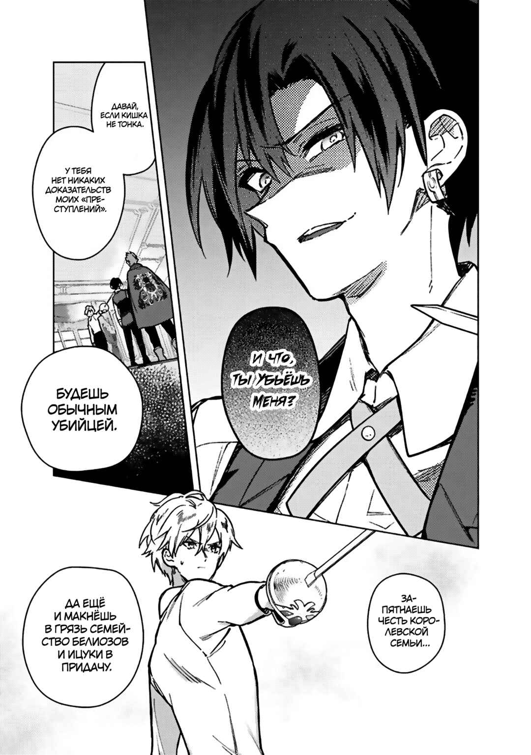 Ore no Shibou Flag ga Todomaru Tokoro o Shiranai Chapter 83 - Page 7
