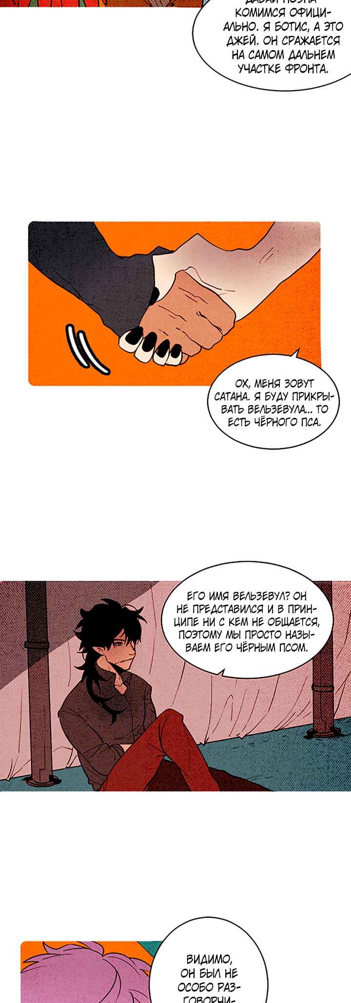Demons Can't Be Pretty Chapter 149 - Page 12