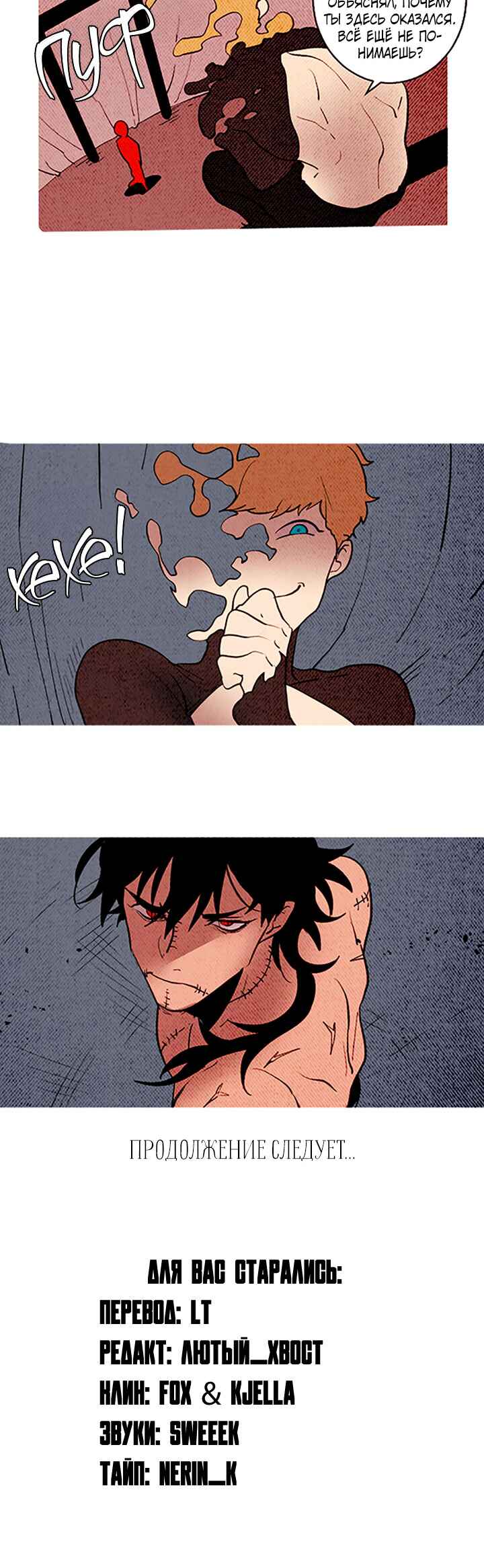 Demons Can't Be Pretty Chapter 149 - Page 21