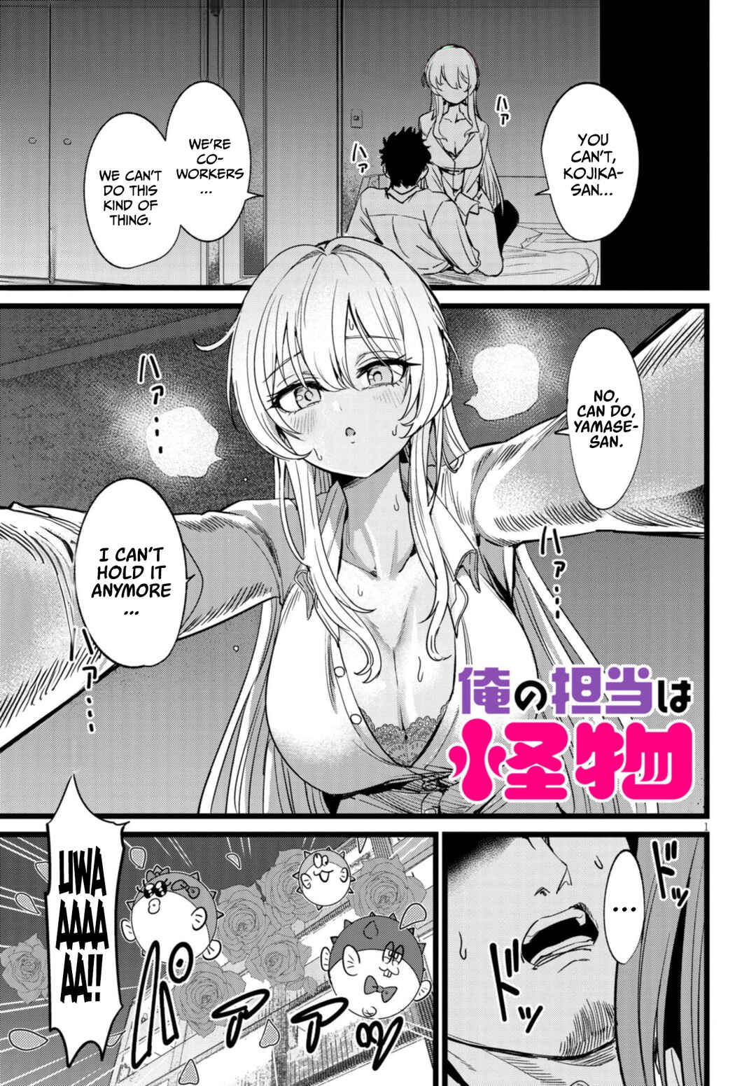 Ore no Tantou wa Kaibutsu Chapter 1.1 - Page 2